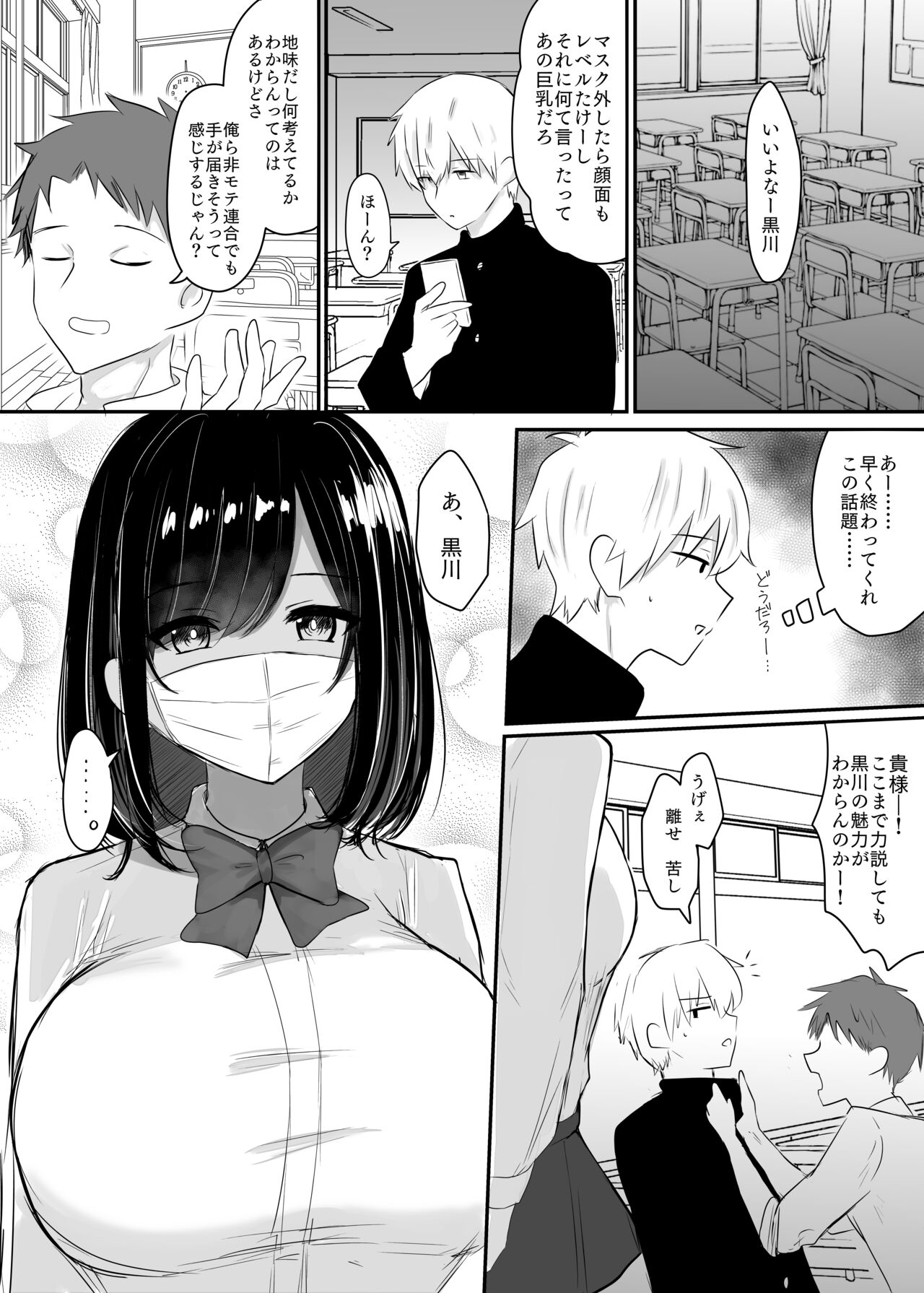 Kurokawa-san wa Nandemo Iu Koto o Kiite Kureru page 2 full