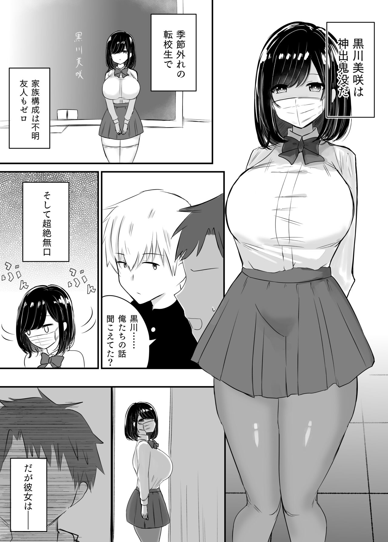 Kurokawa-san wa Nandemo Iu Koto o Kiite Kureru page 3 full