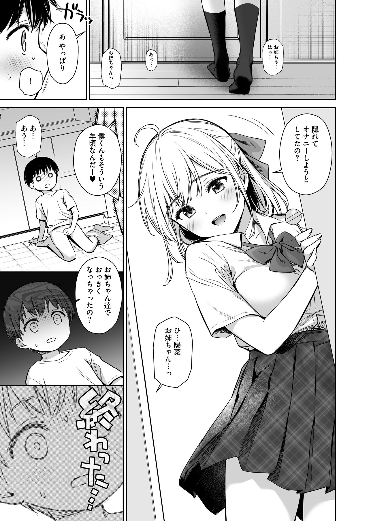 Naisho no Hajimete ~Suunenburi ni Atta Shinseki no Bijin JK Shimai ni Ecchi no Tehodoki Sarechaimasu~ page 10 full