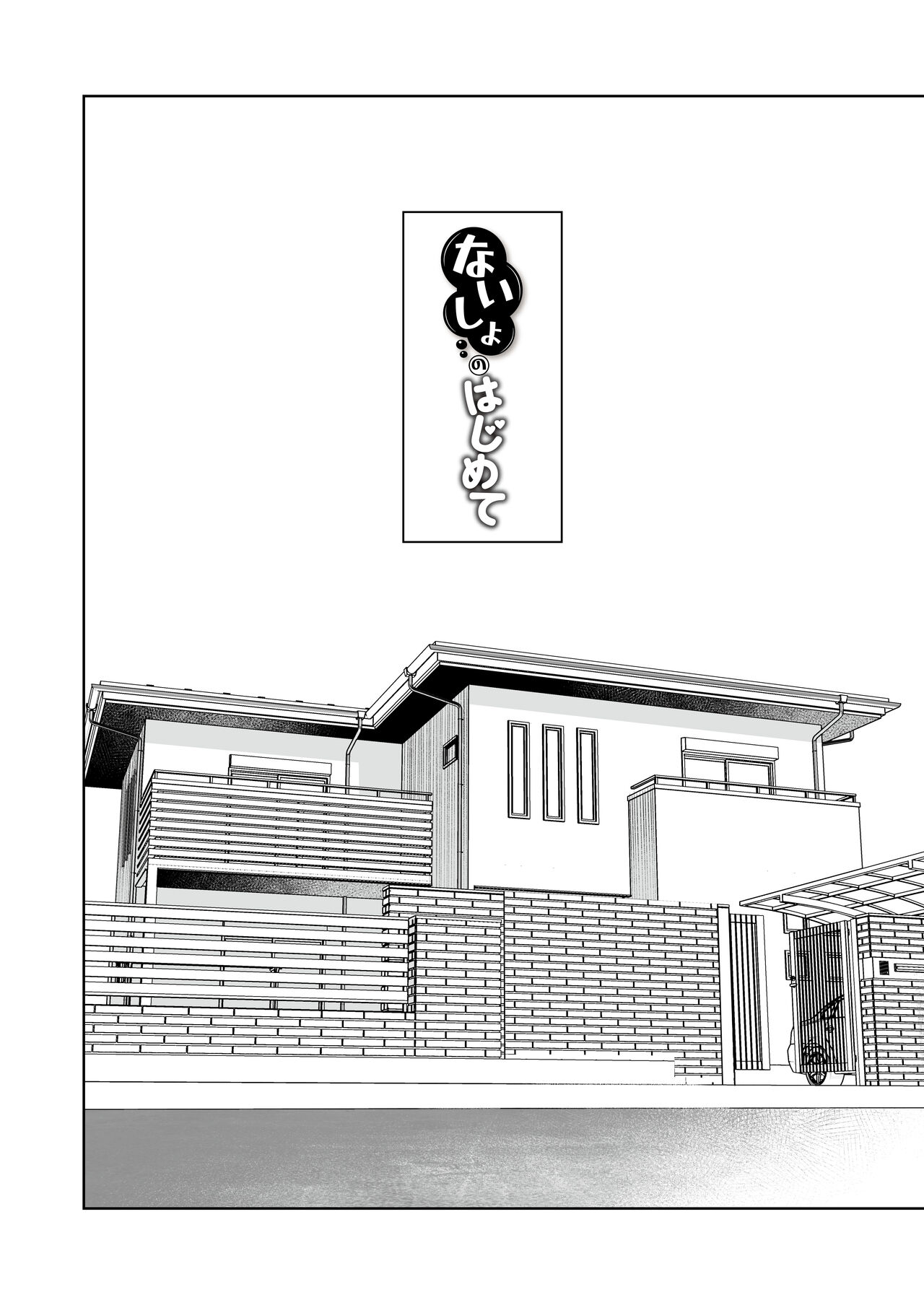 Naisho no Hajimete ~Suunenburi ni Atta Shinseki no Bijin JK Shimai ni Ecchi no Tehodoki Sarechaimasu~ page 3 full