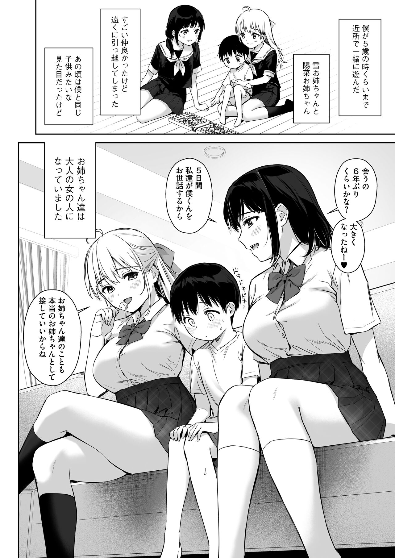 Naisho no Hajimete ~Suunenburi ni Atta Shinseki no Bijin JK Shimai ni Ecchi no Tehodoki Sarechaimasu~ page 5 full