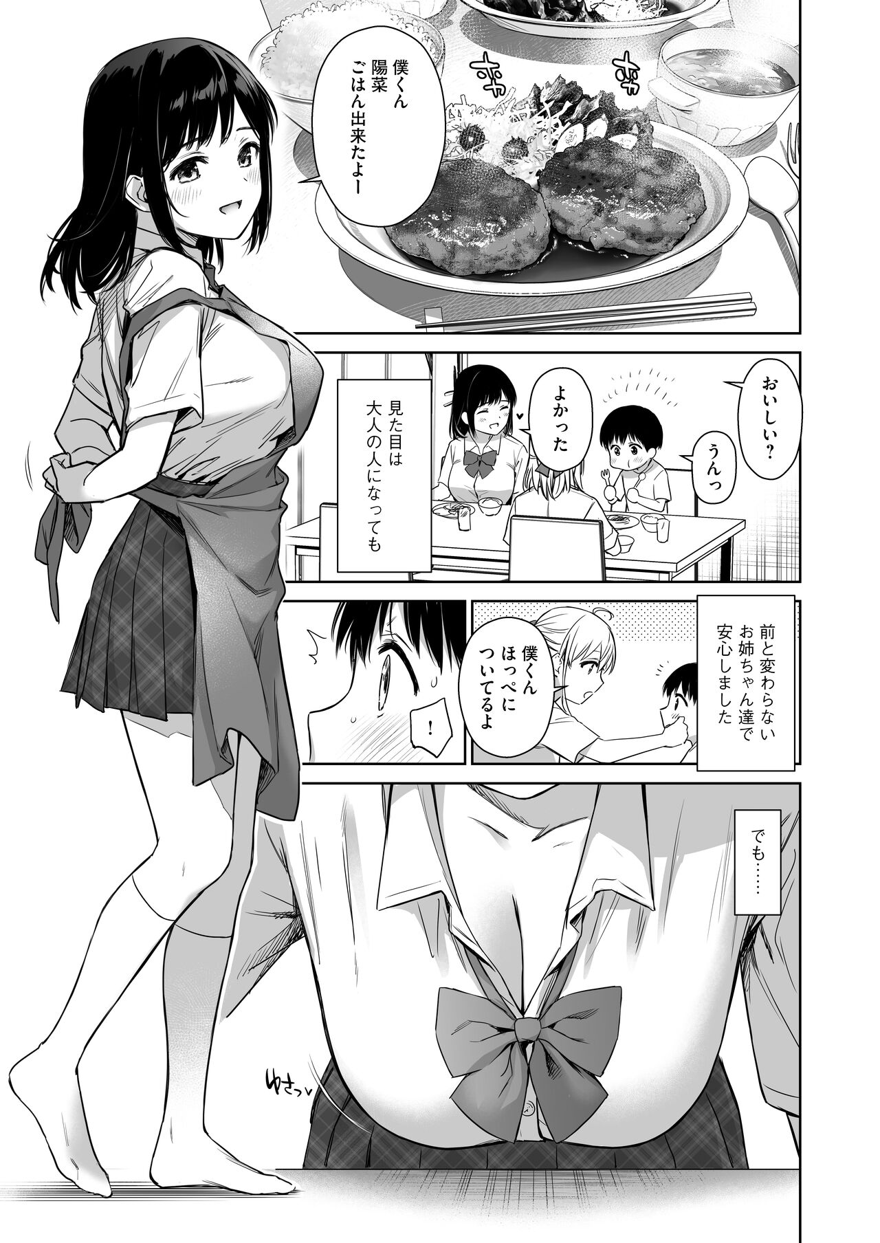 Naisho no Hajimete ~Suunenburi ni Atta Shinseki no Bijin JK Shimai ni Ecchi no Tehodoki Sarechaimasu~ page 8 full