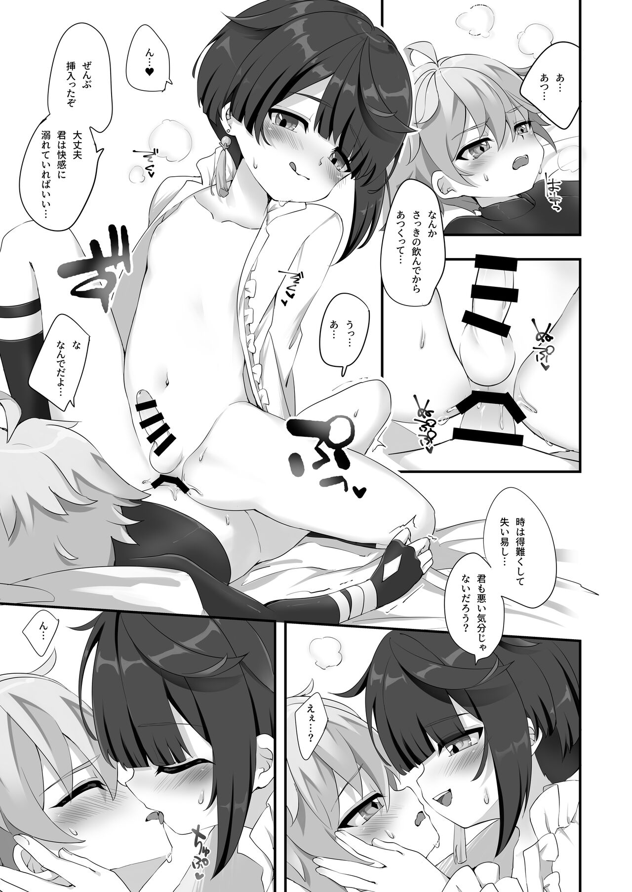 Chongyun, Chongyun, Boku ga Tsukutta Kore, Tameshitekure!! Na, Nanda Sore Miru kara ni Ayashiin da ga... page 5 full