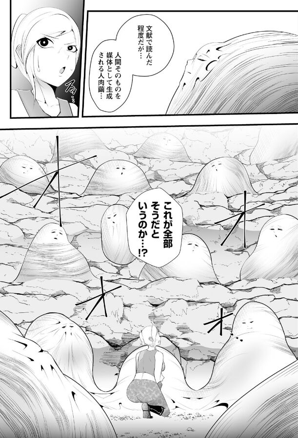 Cocoon Madness page 5 full