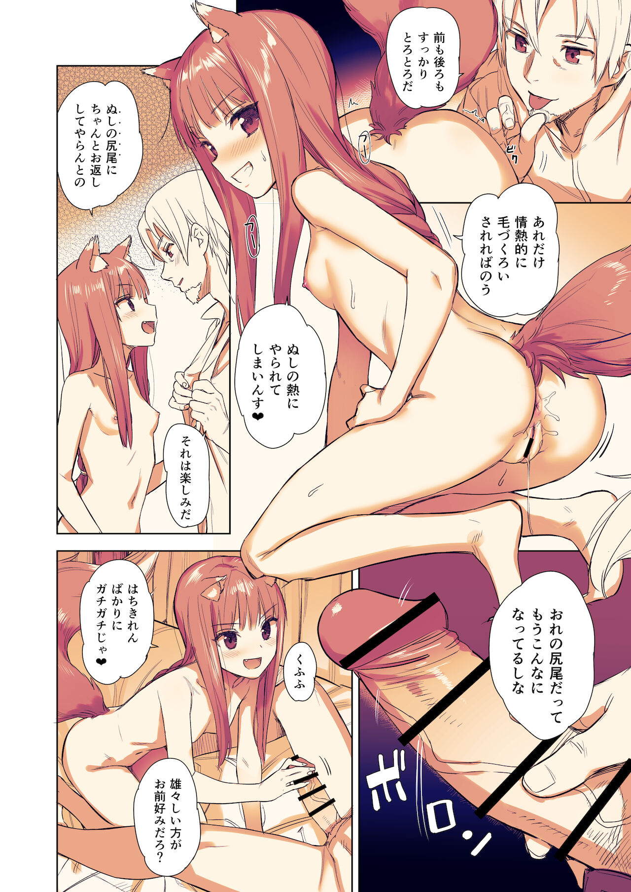 Wacchi to Shippori Kezukuroi Hon page 9 full