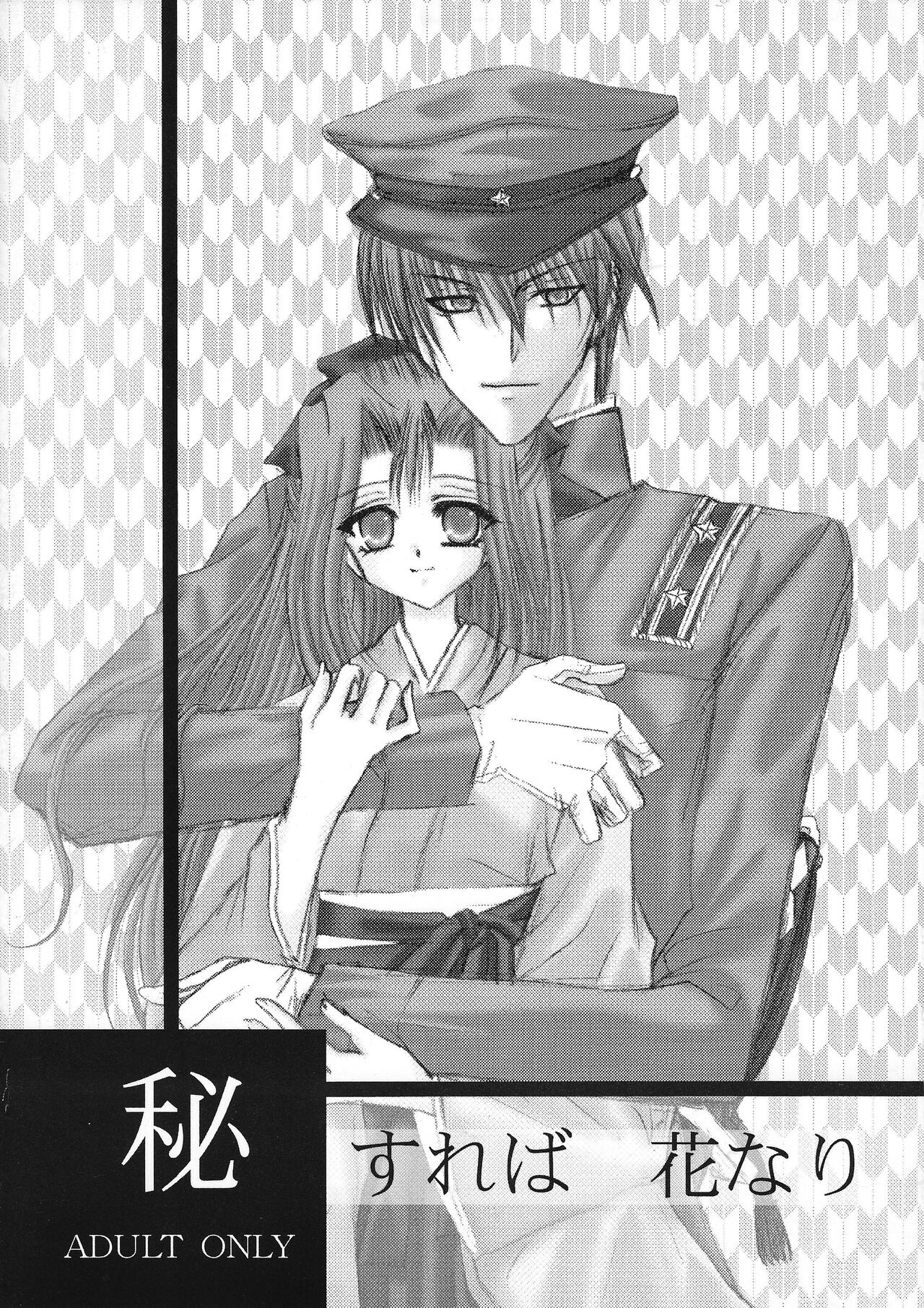 Hisureba Hananari page 1 full