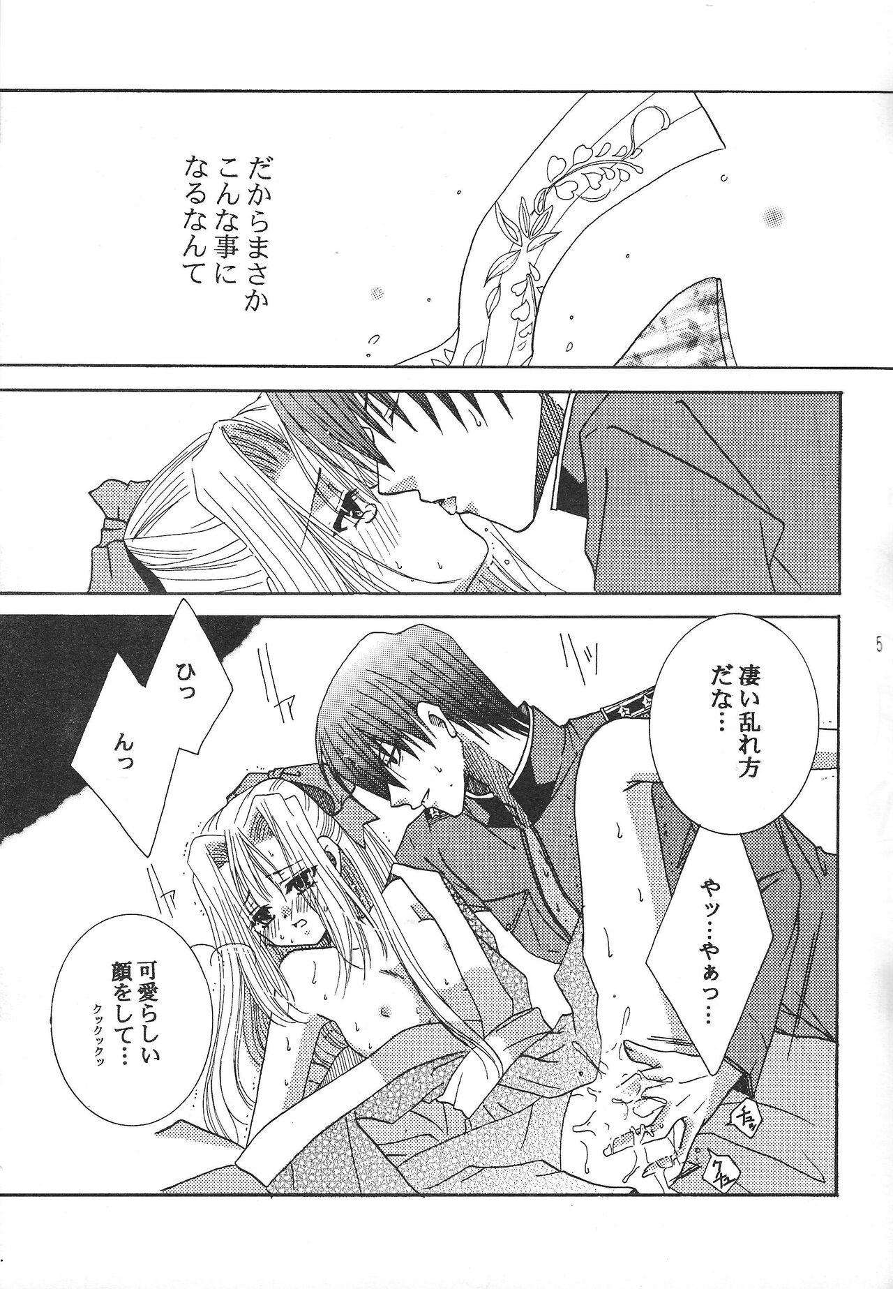 Hisureba Hananari page 4 full