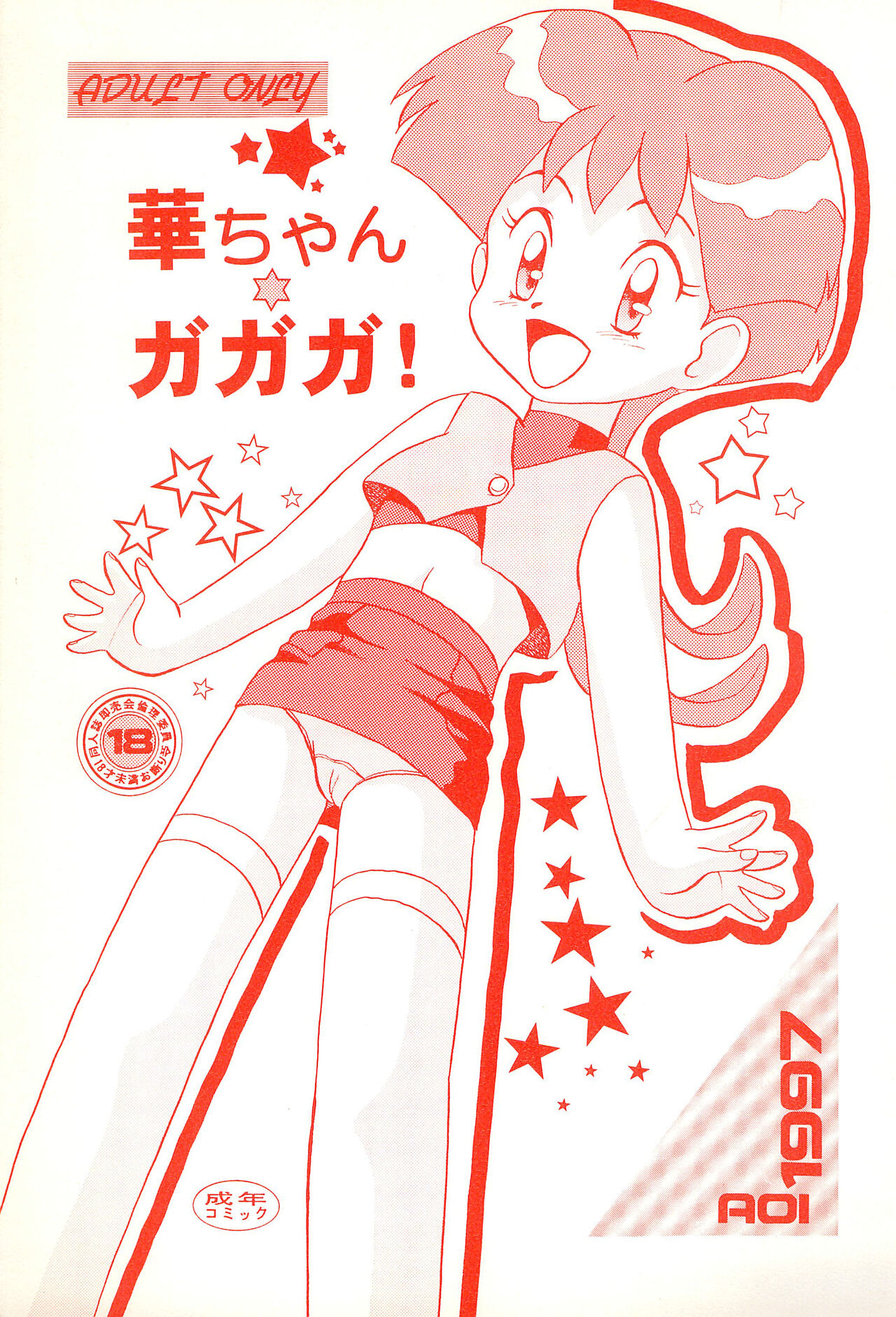 Hana-chan Ga Ga Ga page 1 full