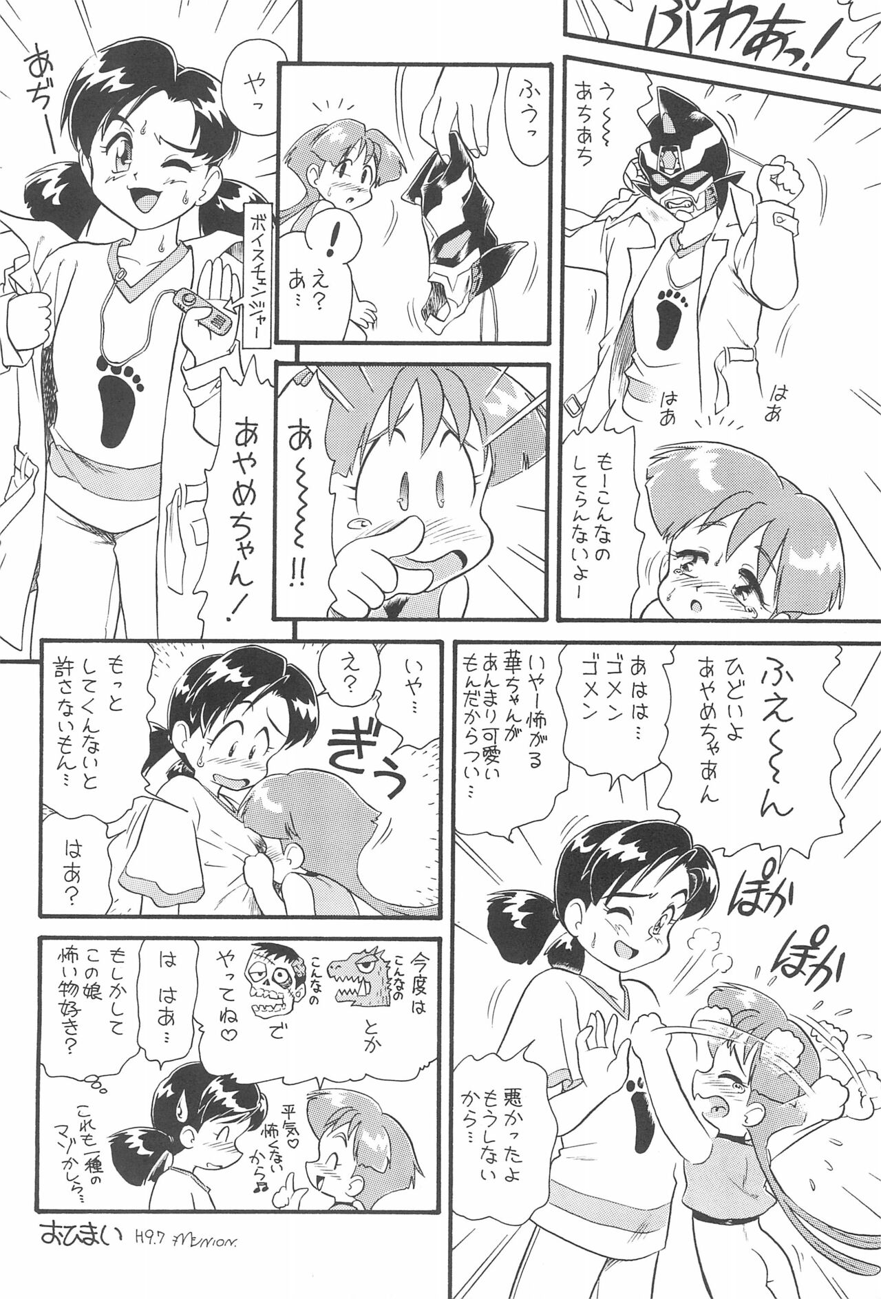 Hana-chan Ga Ga Ga page 10 full