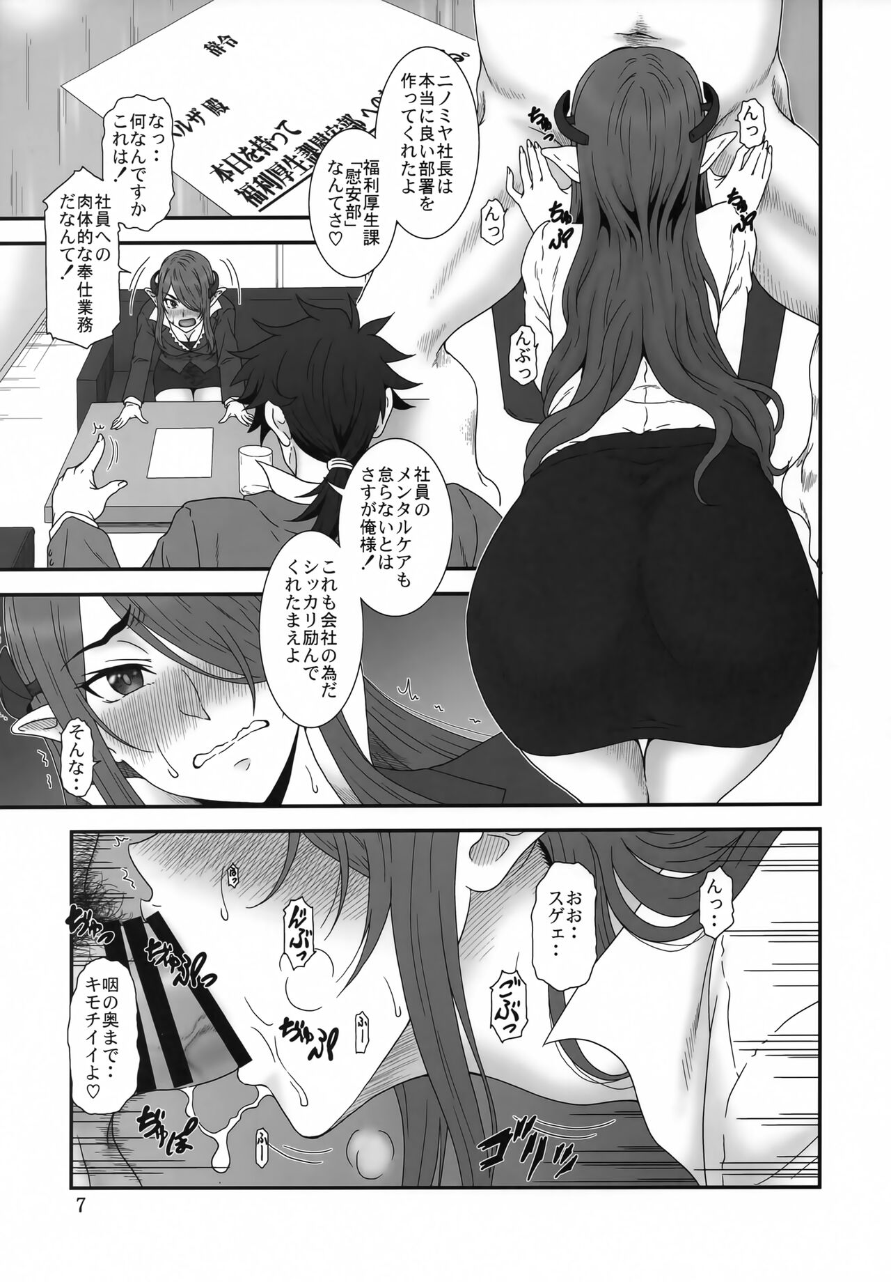 Kochira Black DeliHeal Company page 6 full