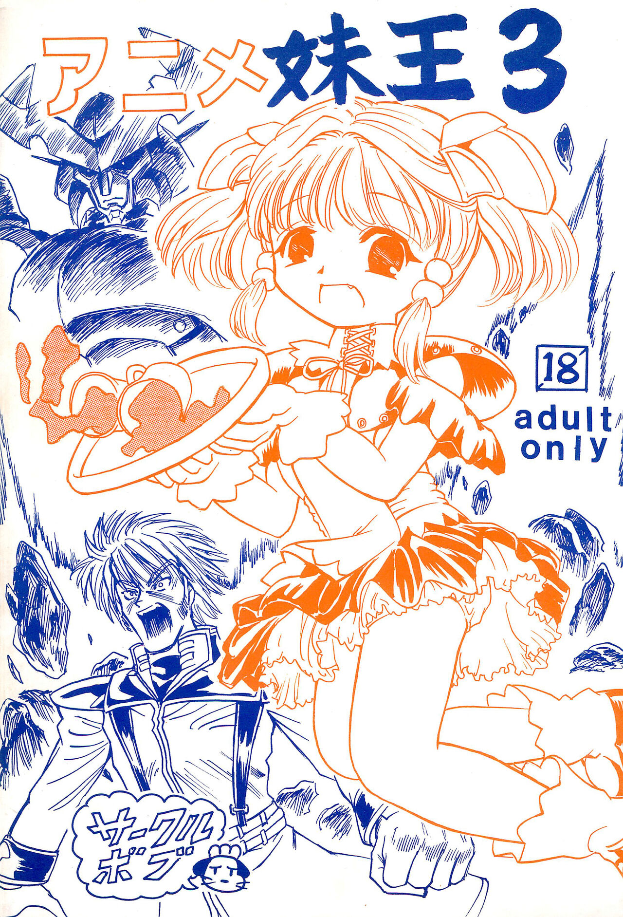 Anime Imouto Ou 3 page 1 full