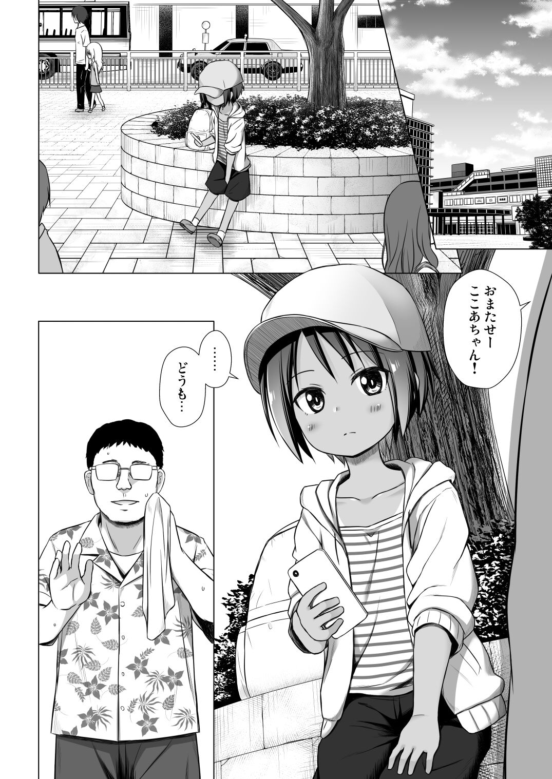 Kokoa-chan-chi no Jijou page 3 full