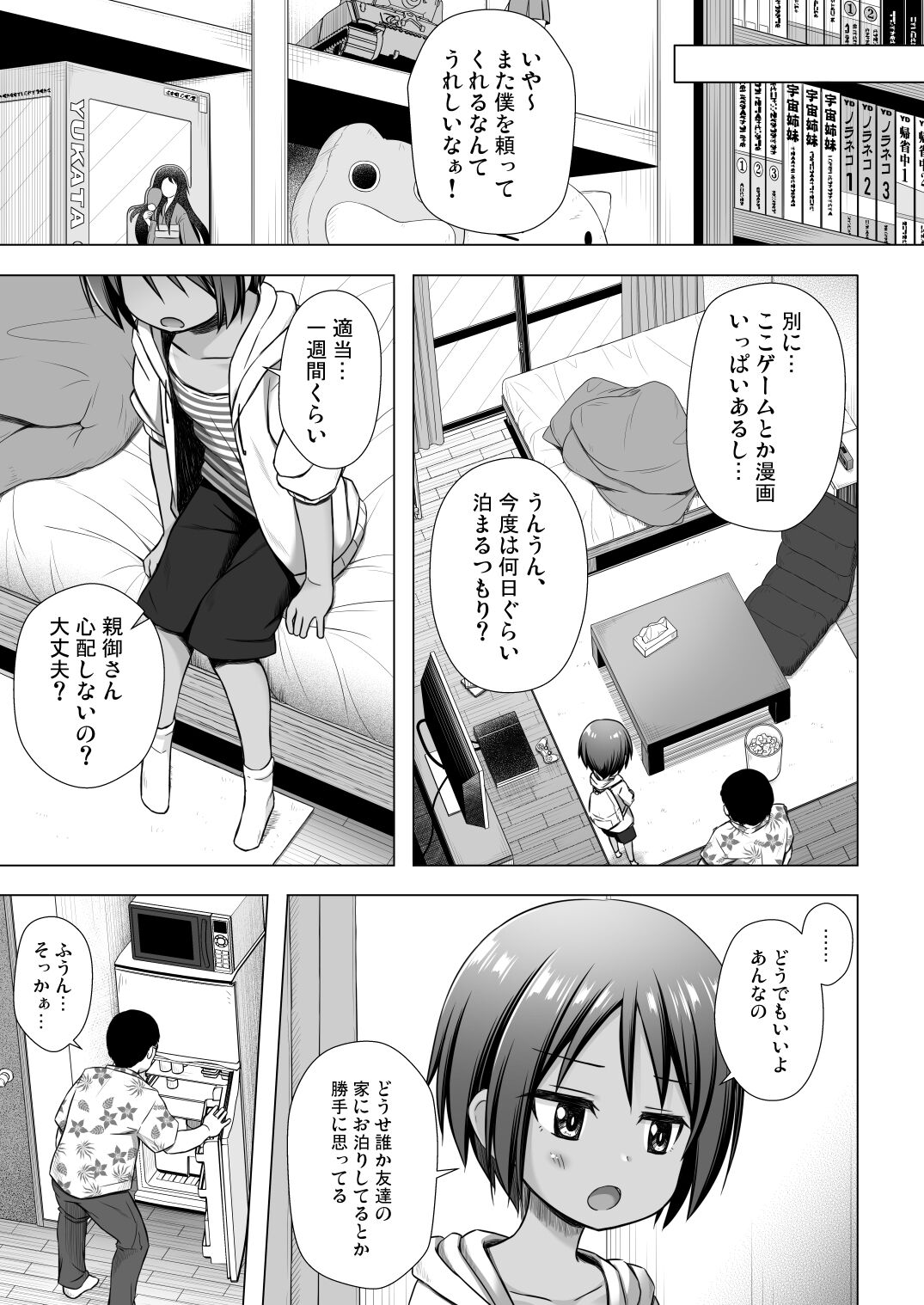 Kokoa-chan-chi no Jijou page 4 full