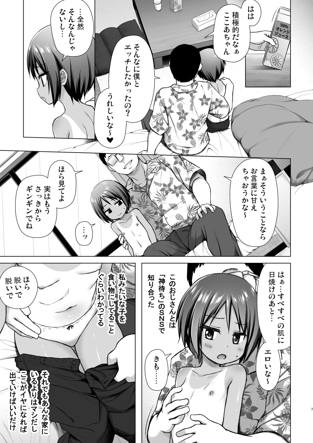Kokoa-chan-chi no Jijou page 6 full