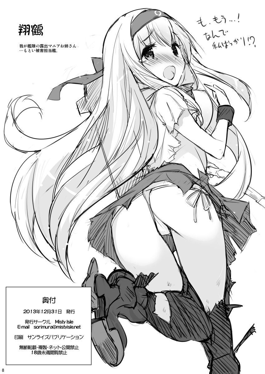 Kanmusu Iroiro Rakugaki Bon page 8 full