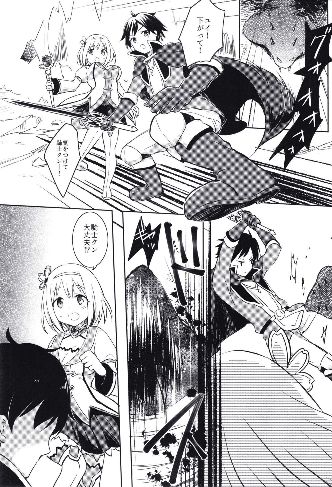 Yui to Icha Love True End!? page 3 full