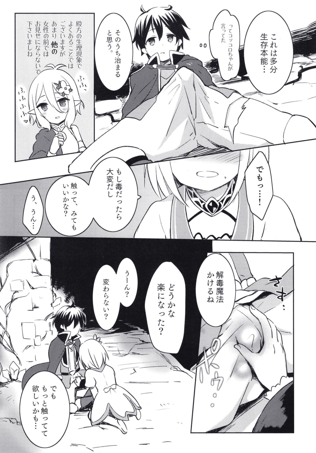 Yui to Icha Love True End!? page 5 full