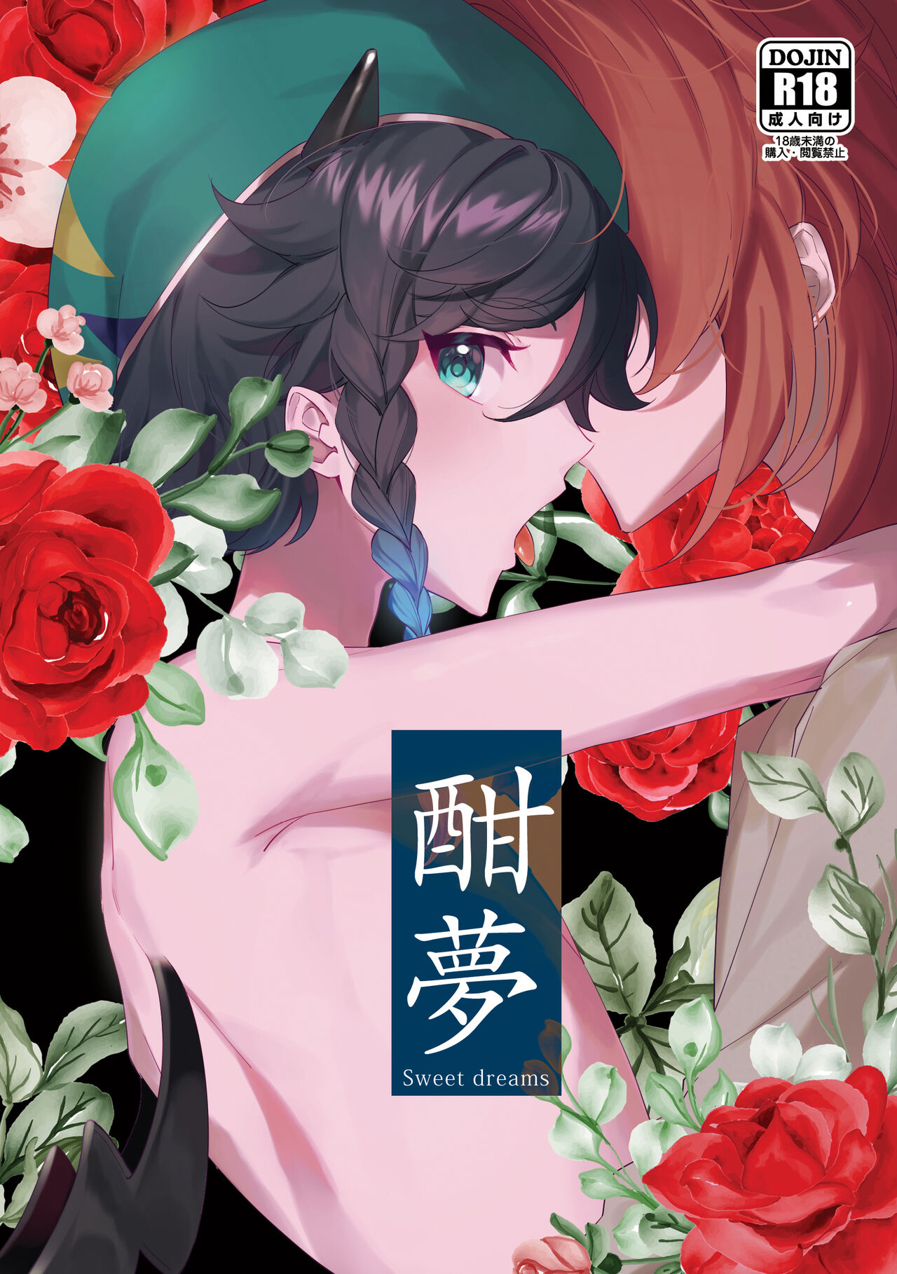 Takenawa Yume - sweet dreams page 1 full