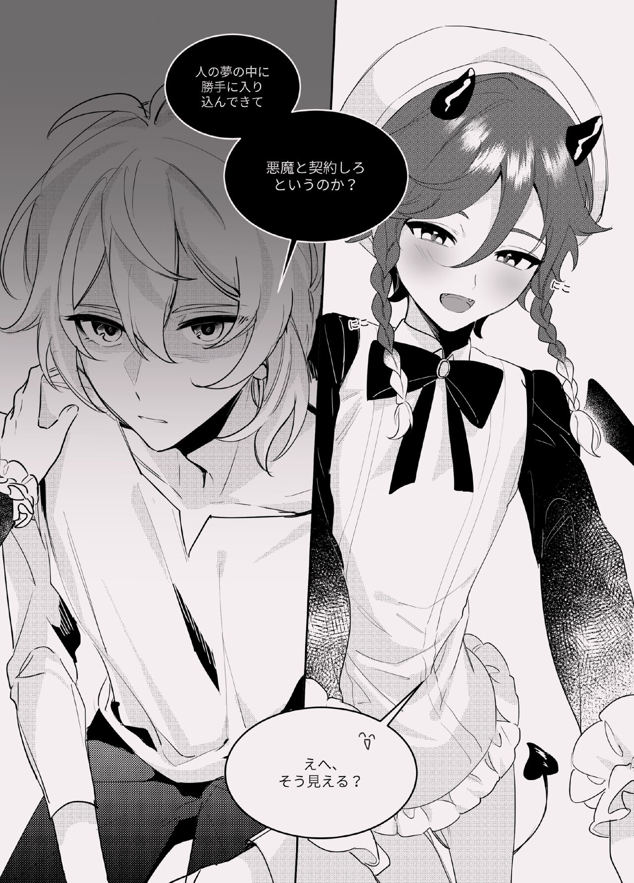 Takenawa Yume - sweet dreams page 6 full