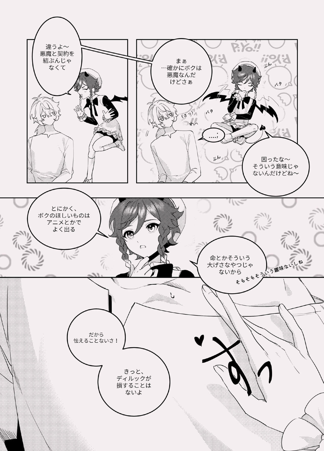 Takenawa Yume - sweet dreams page 7 full