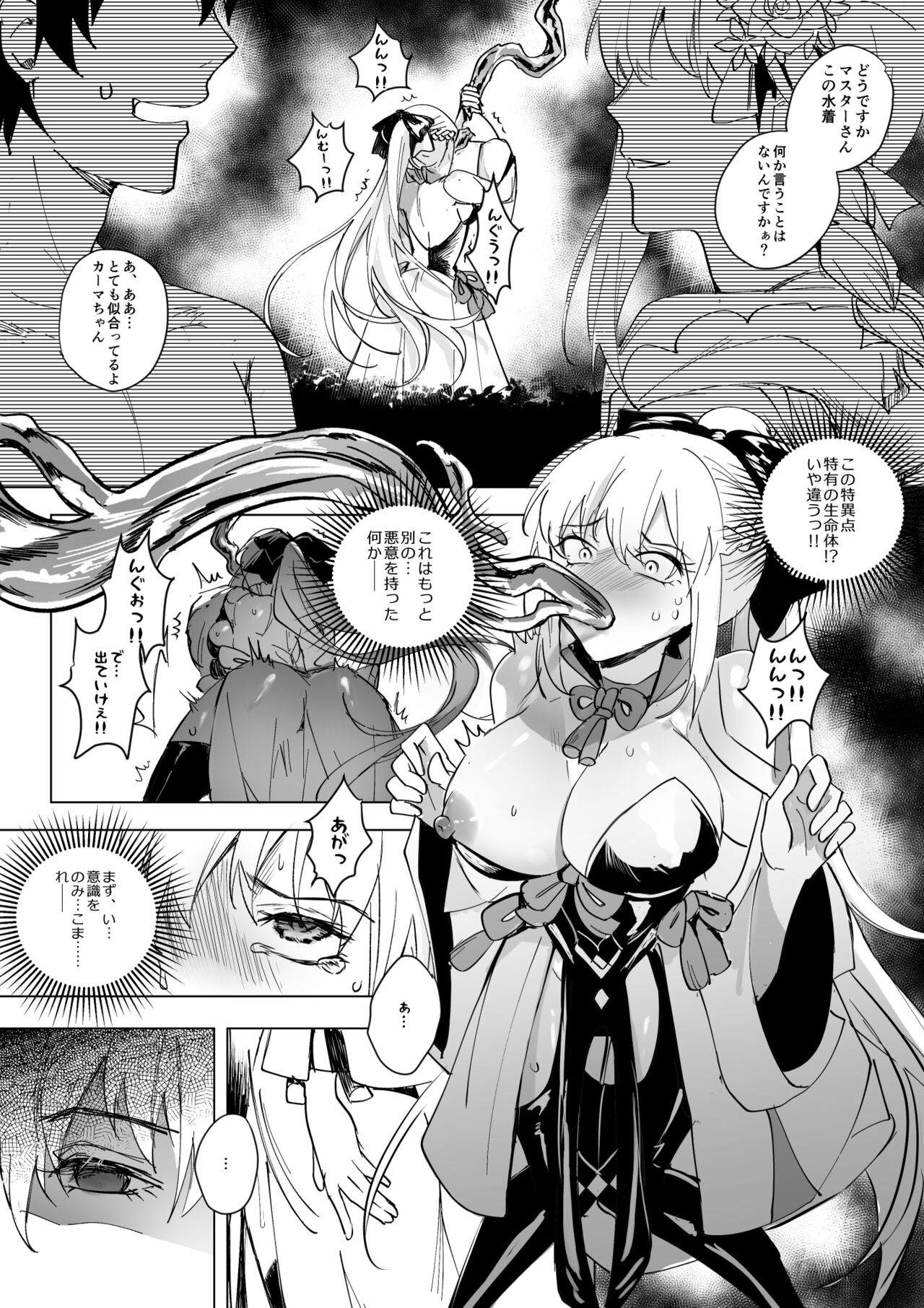 FGO モルガン&水着カーマ憑依 page 2 full