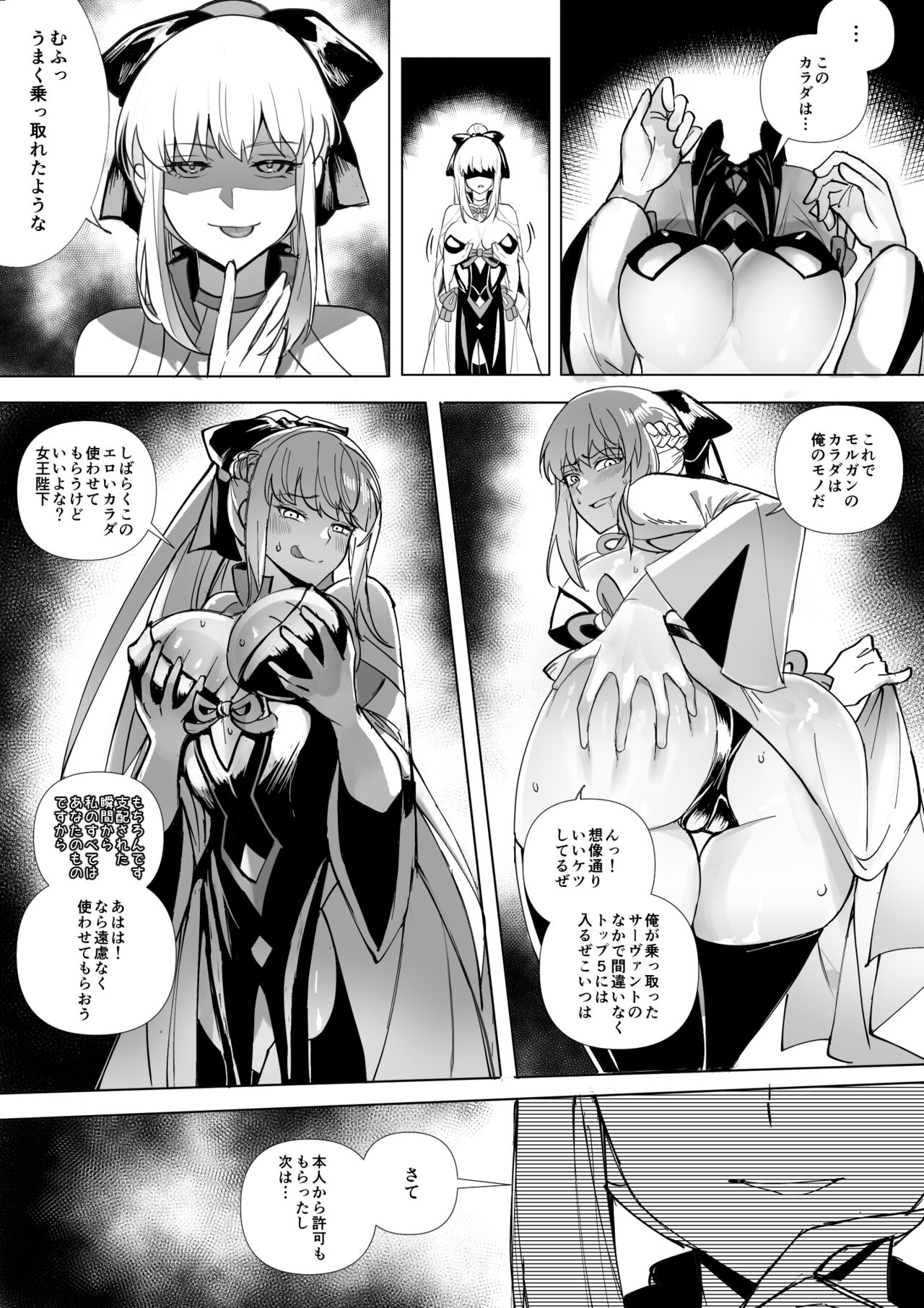 FGO モルガン&水着カーマ憑依 page 3 full