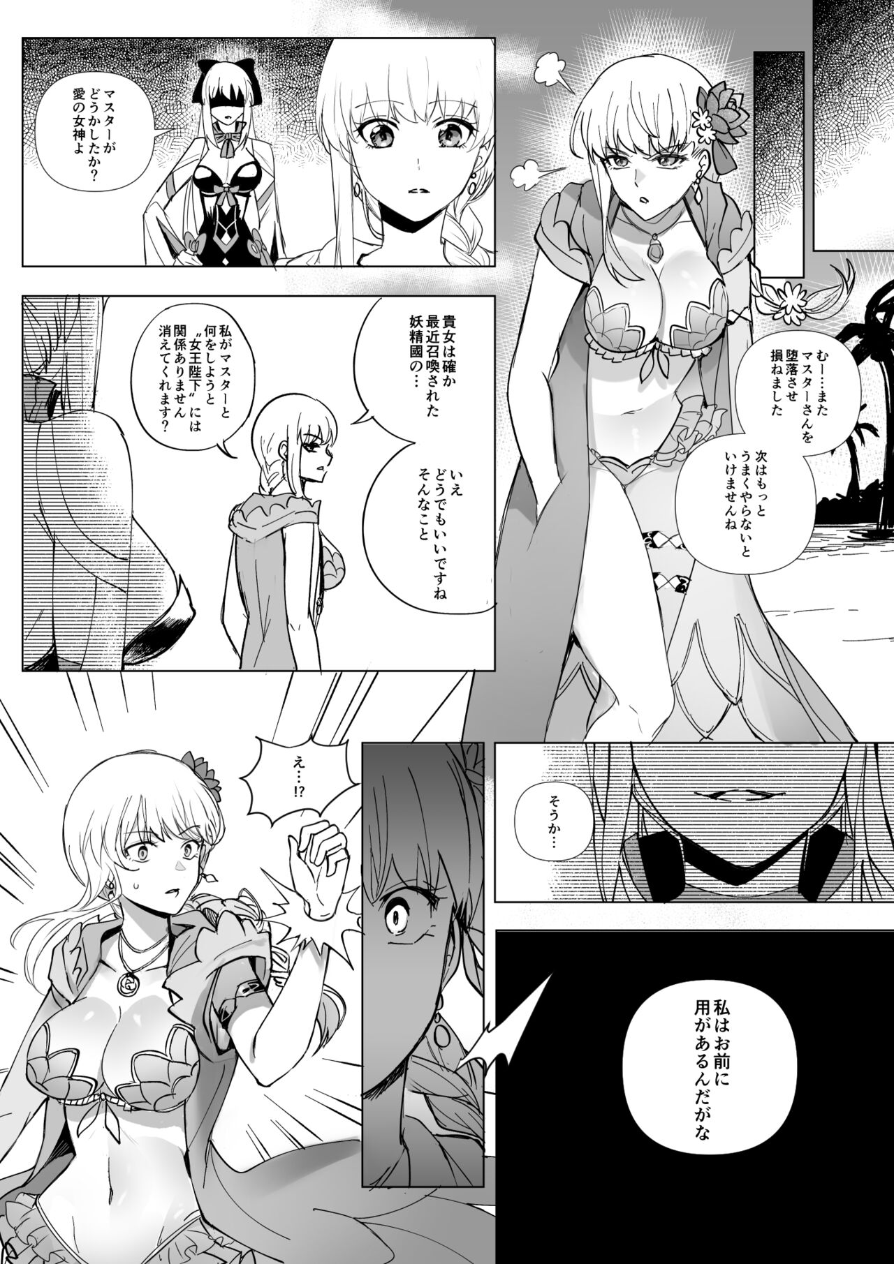 FGO モルガン&水着カーマ憑依 page 4 full
