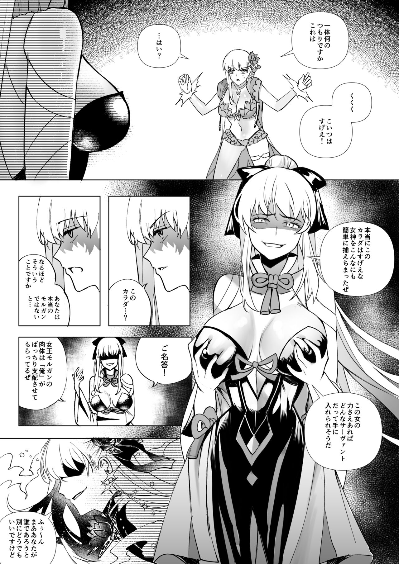FGO モルガン&水着カーマ憑依 page 5 full