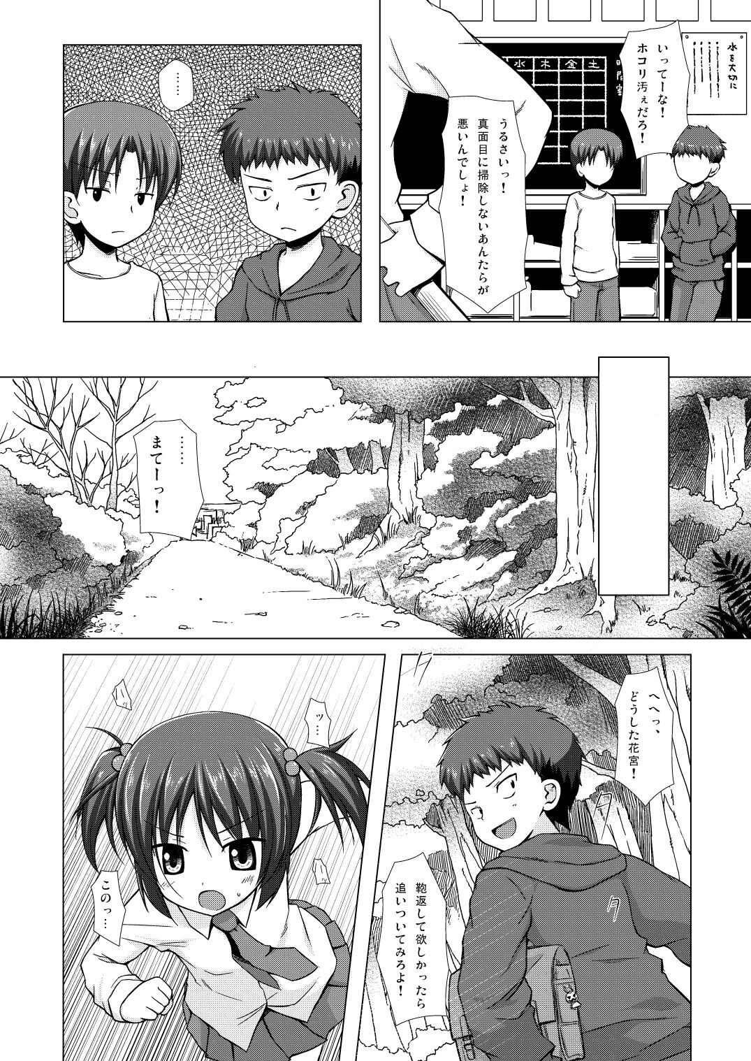 Shiiku-bu page 3 full