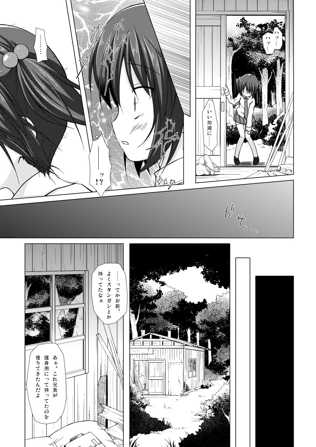 Shiiku-bu page 4 full