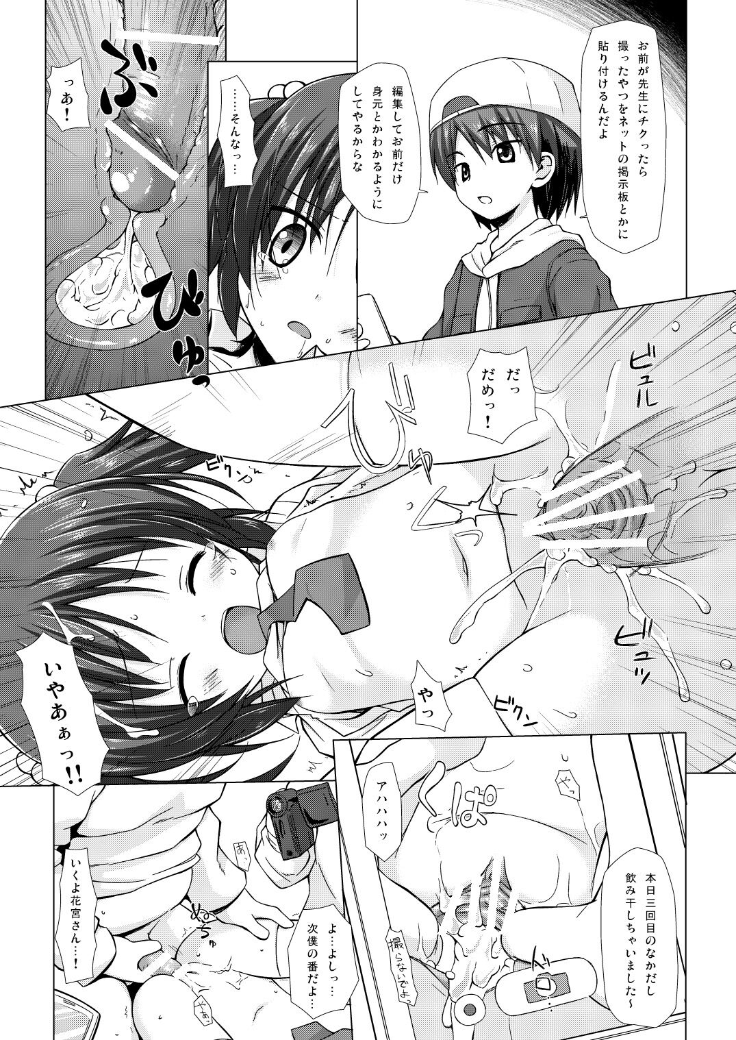 Shiiku-bu page 6 full