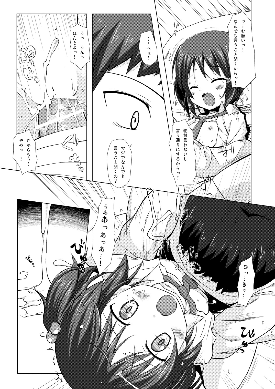 Shiiku-bu page 8 full