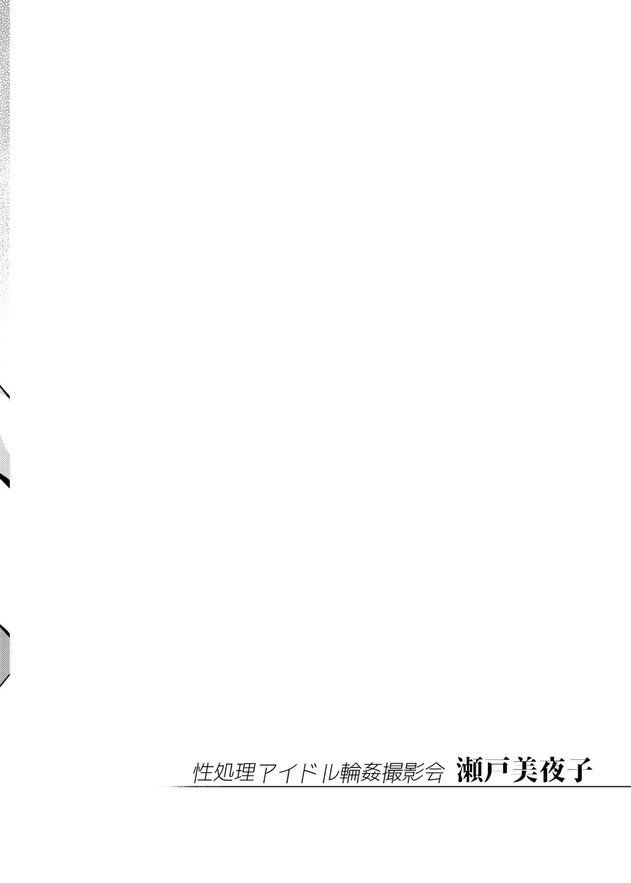 Seishori Idol Rinkan Satsueikai Seto Miyako page 3 full