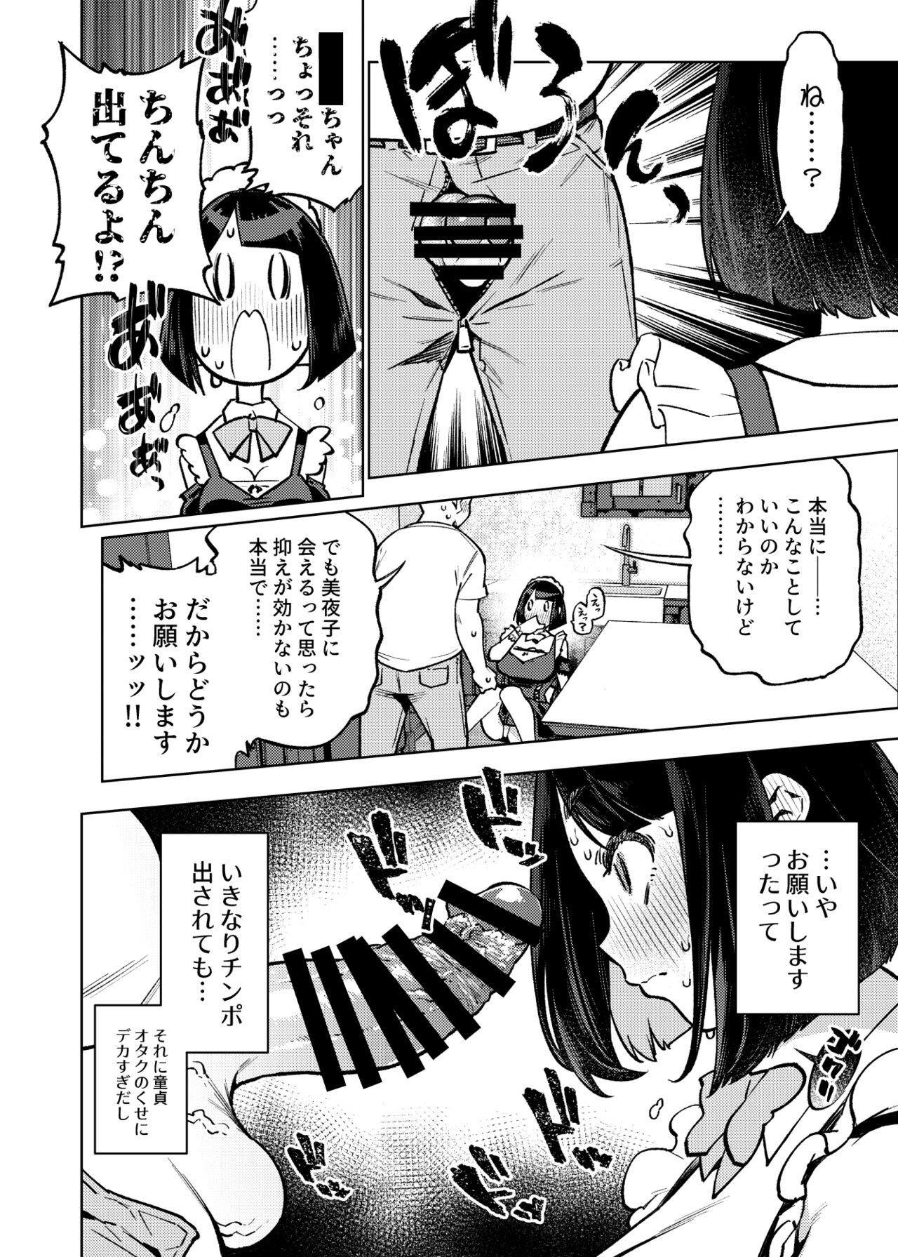 Seishori Idol Rinkan Satsueikai Seto Miyako page 9 full