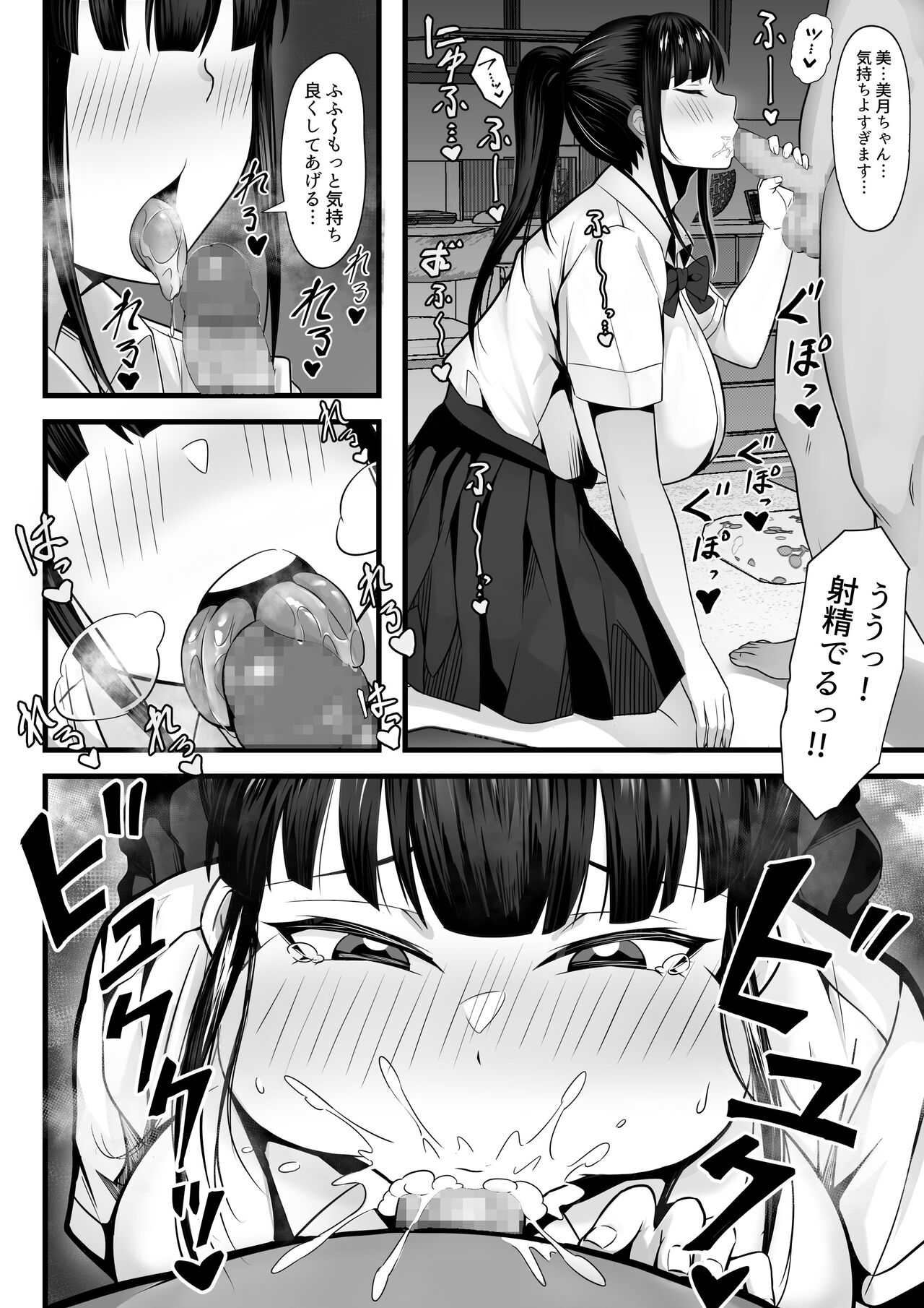 Ore no Joukyou Seiseikatsu 2 Tonari no JK Hen page 9 full