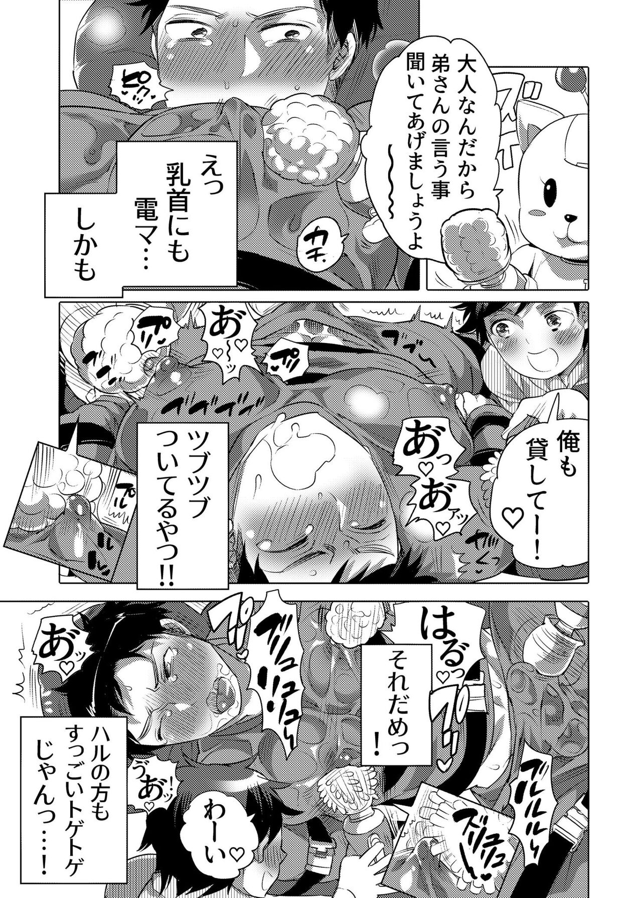 Fucking Machine Park e Youkoso page 7 full