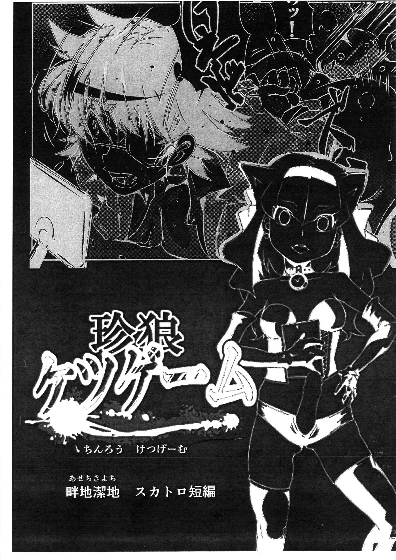 Chin Oukami Game Suka Toro Tanpen page 1 full