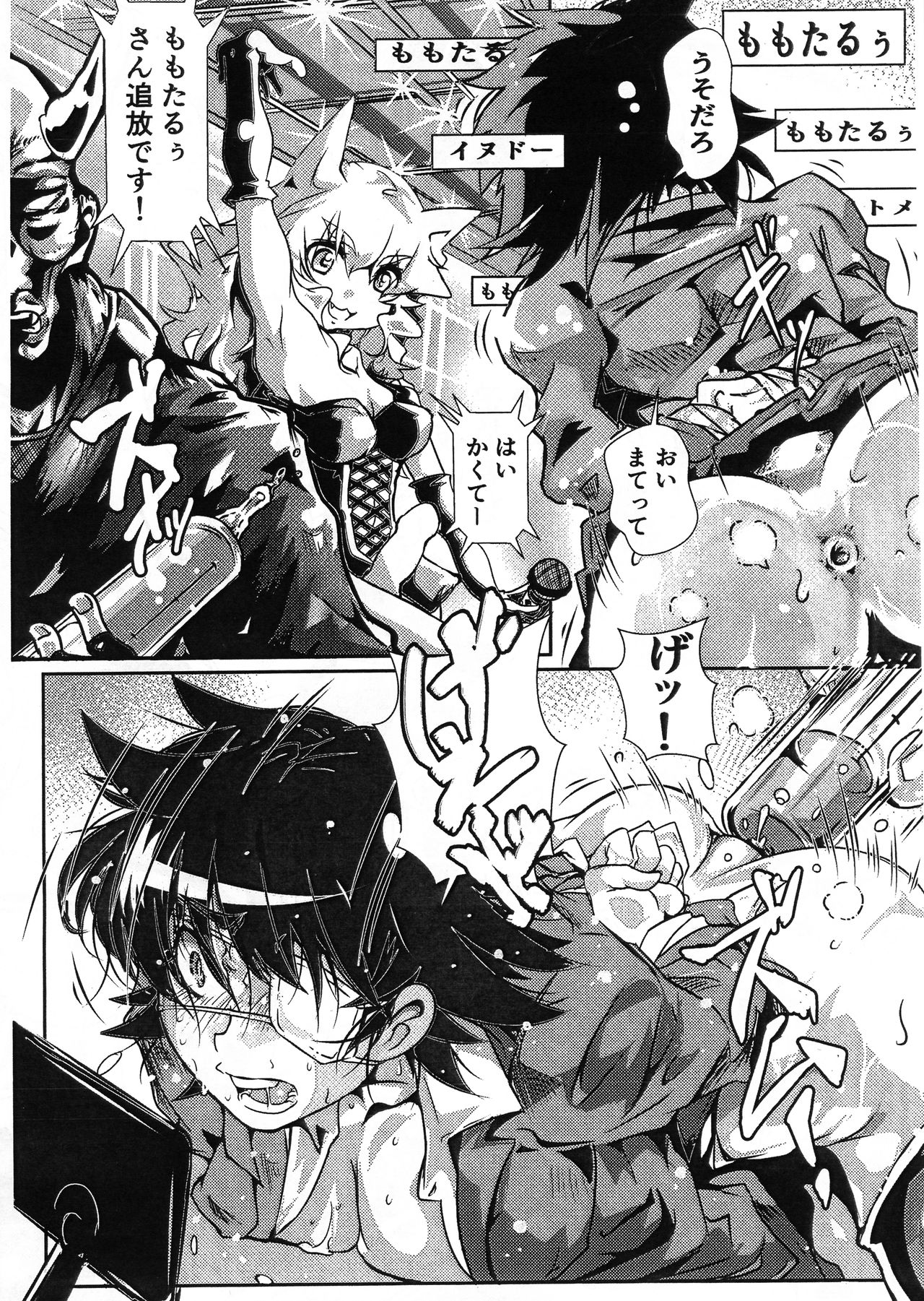 Chin Oukami Game Suka Toro Tanpen page 4 full