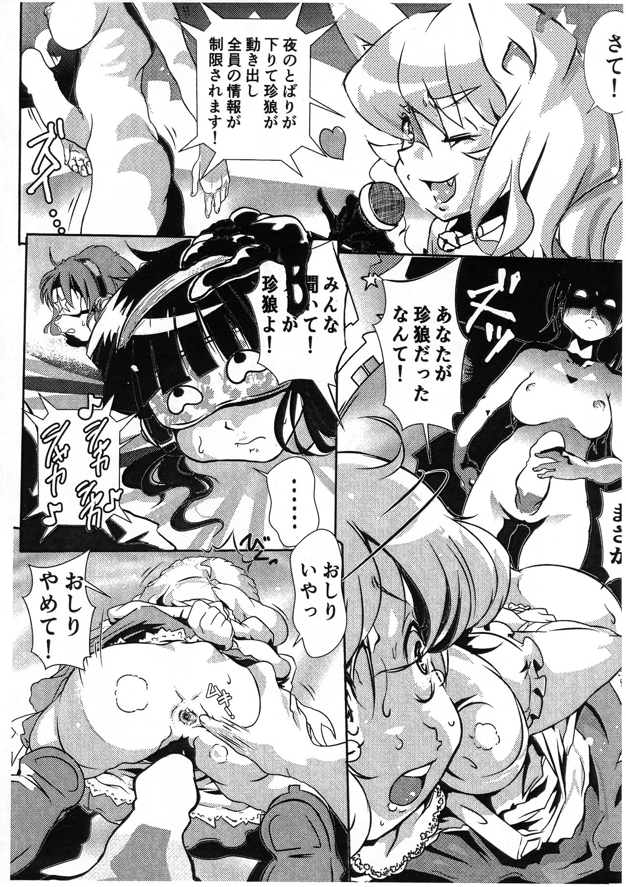 Chin Oukami Game Suka Toro Tanpen page 6 full