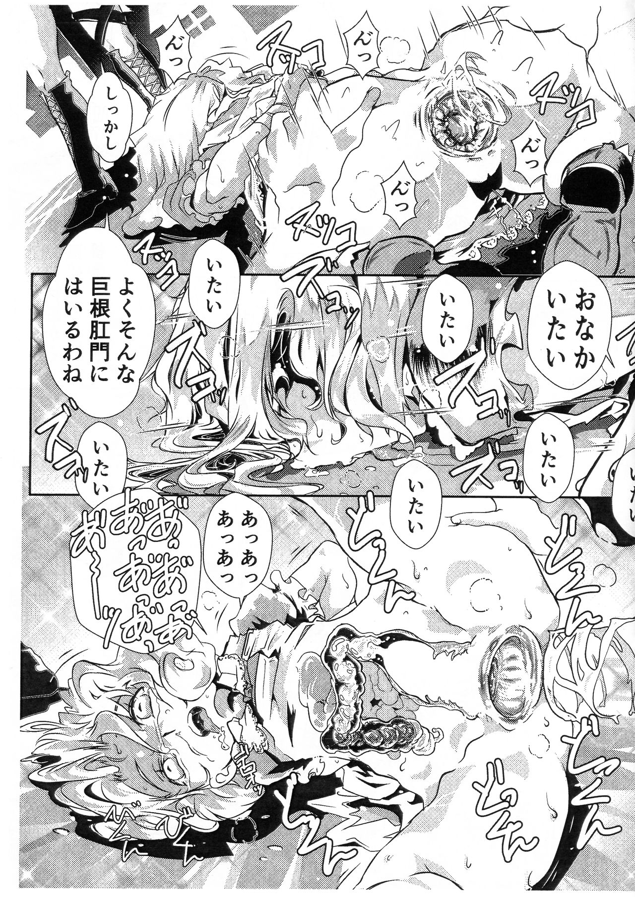 Chin Oukami Game Suka Toro Tanpen page 9 full