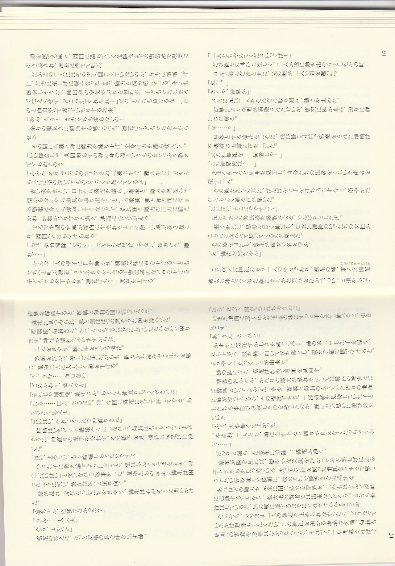 Monster Girl Encyclopedia Stories: Diary Of The Age of Monster Love II page 10 full