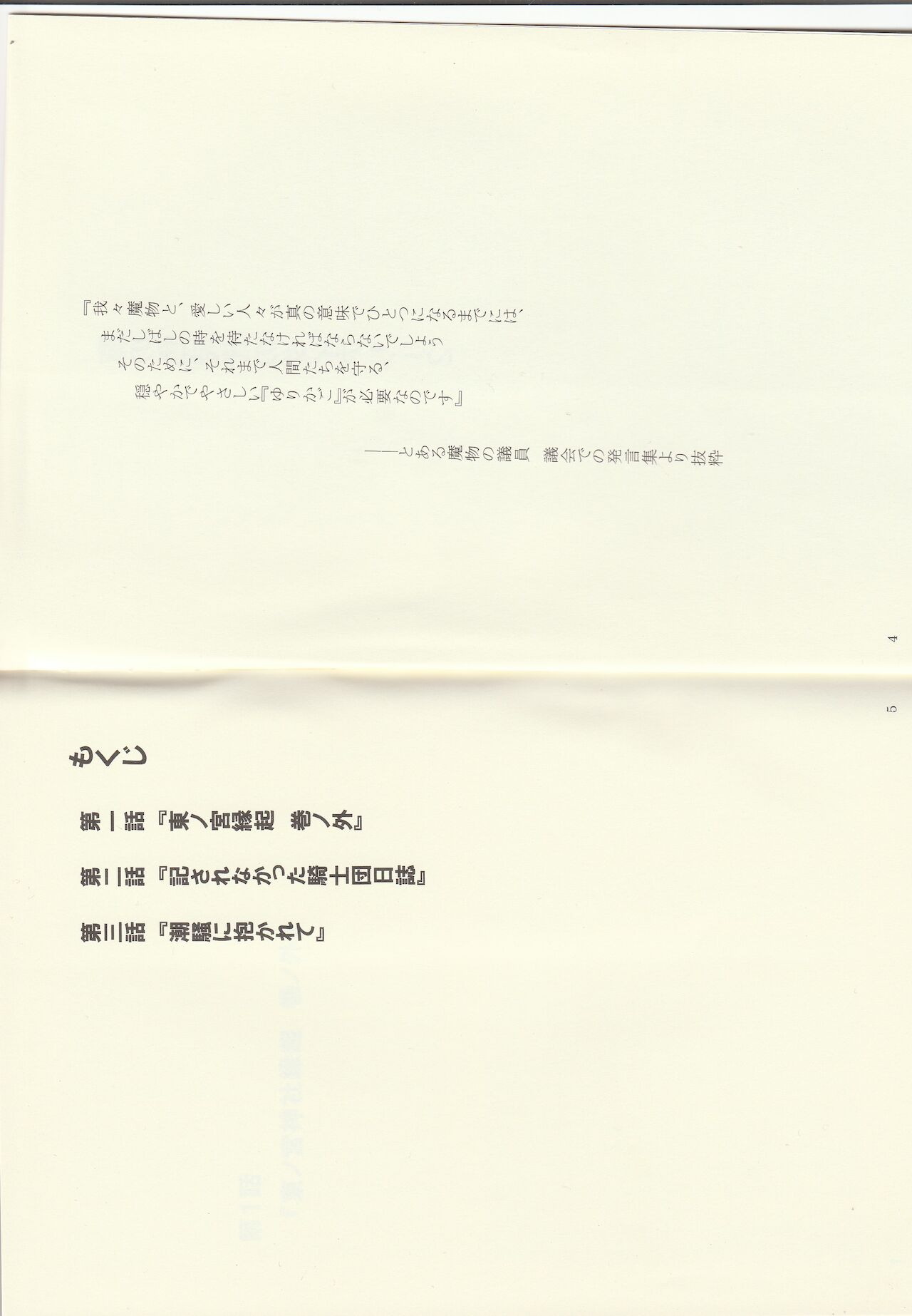 Monster Girl Encyclopedia Stories: Diary Of The Age of Monster Love II page 4 full