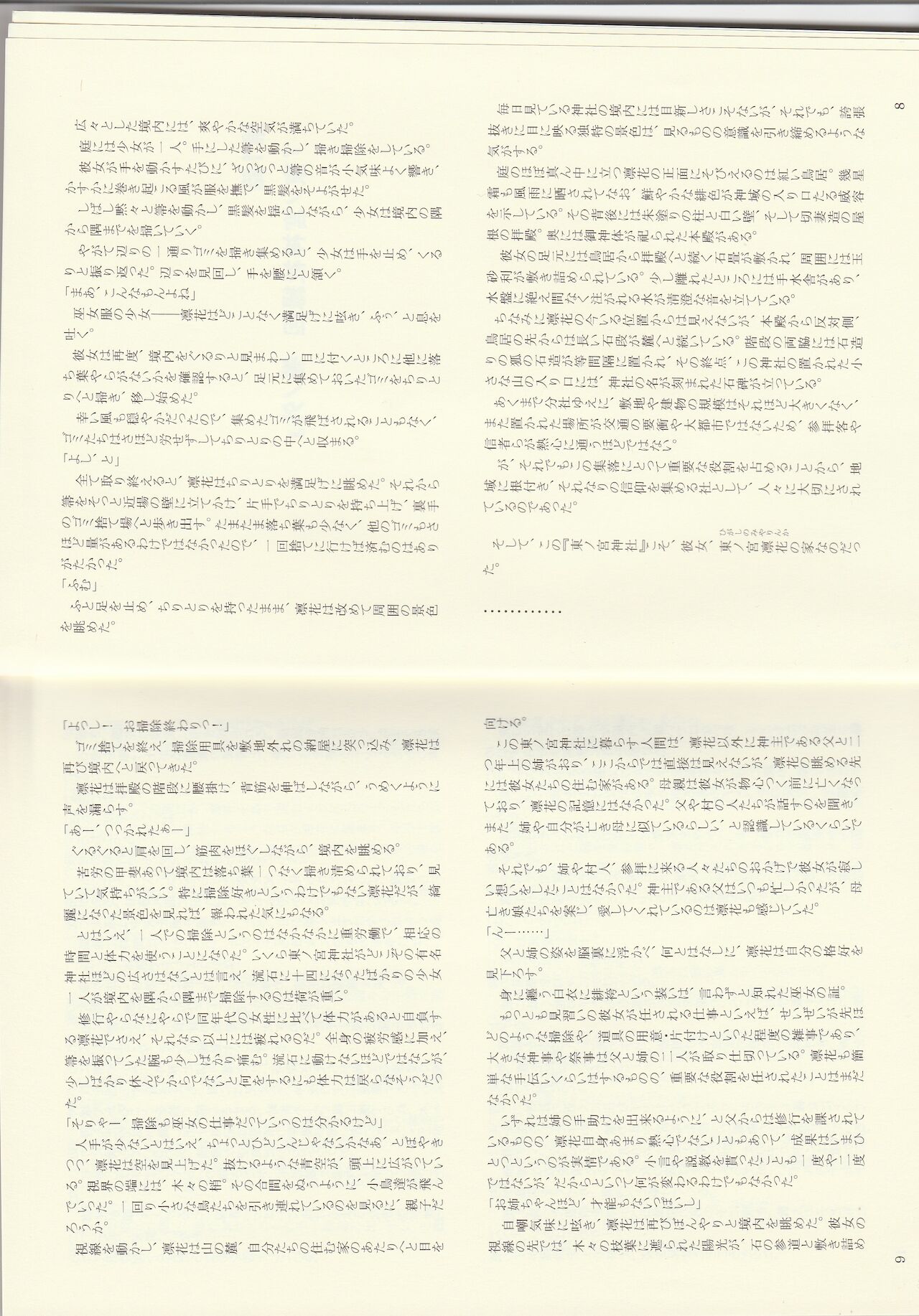 Monster Girl Encyclopedia Stories: Diary Of The Age of Monster Love II page 6 full