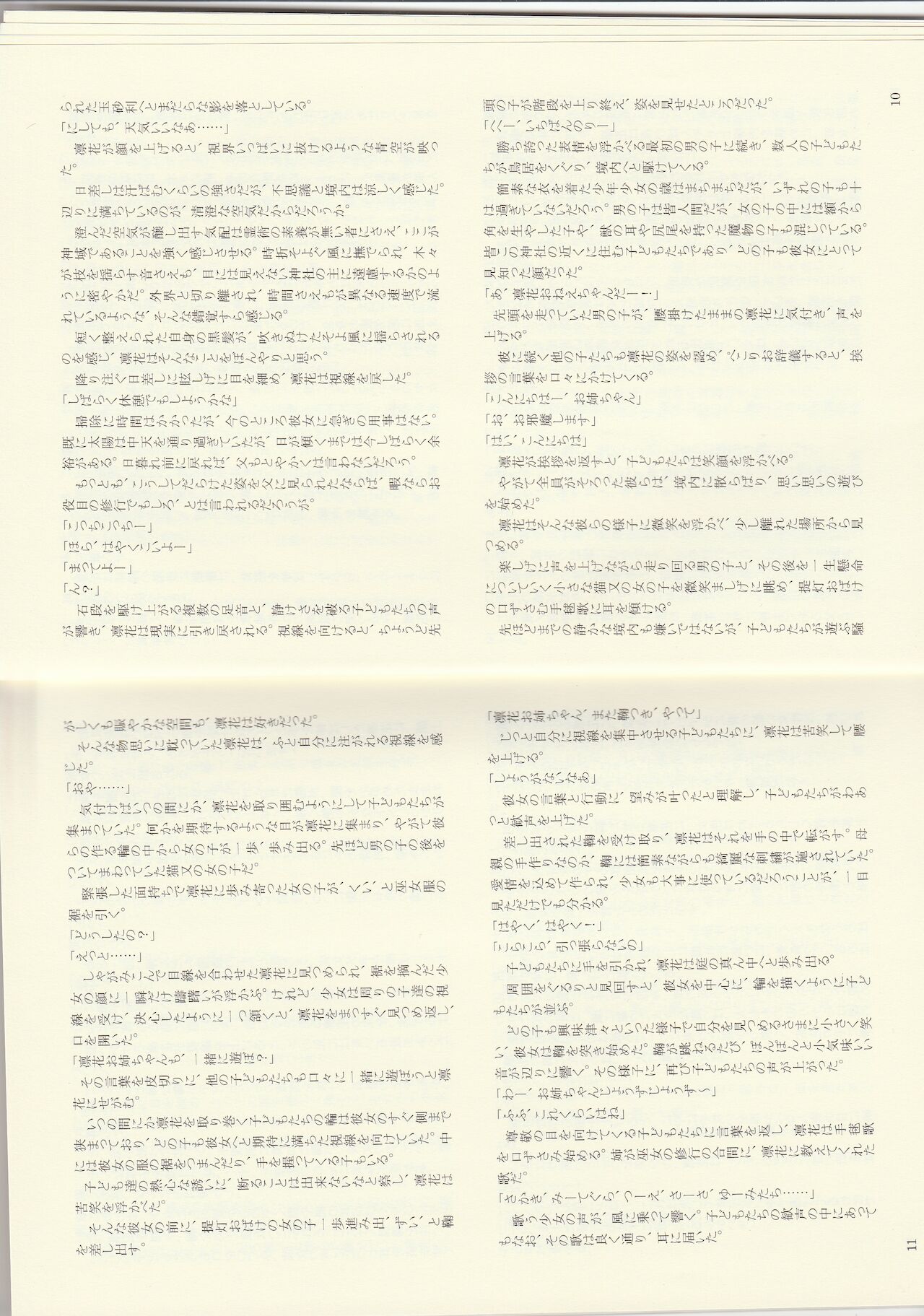 Monster Girl Encyclopedia Stories: Diary Of The Age of Monster Love II page 7 full