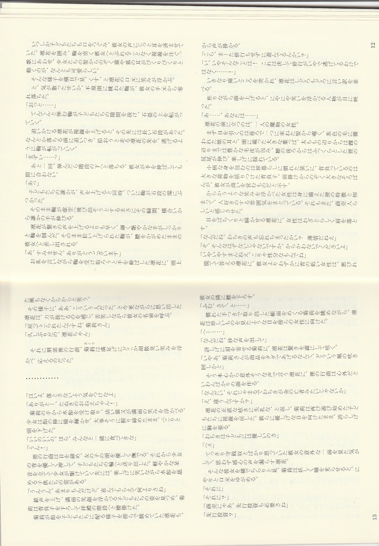 Monster Girl Encyclopedia Stories: Diary Of The Age of Monster Love II page 8 full