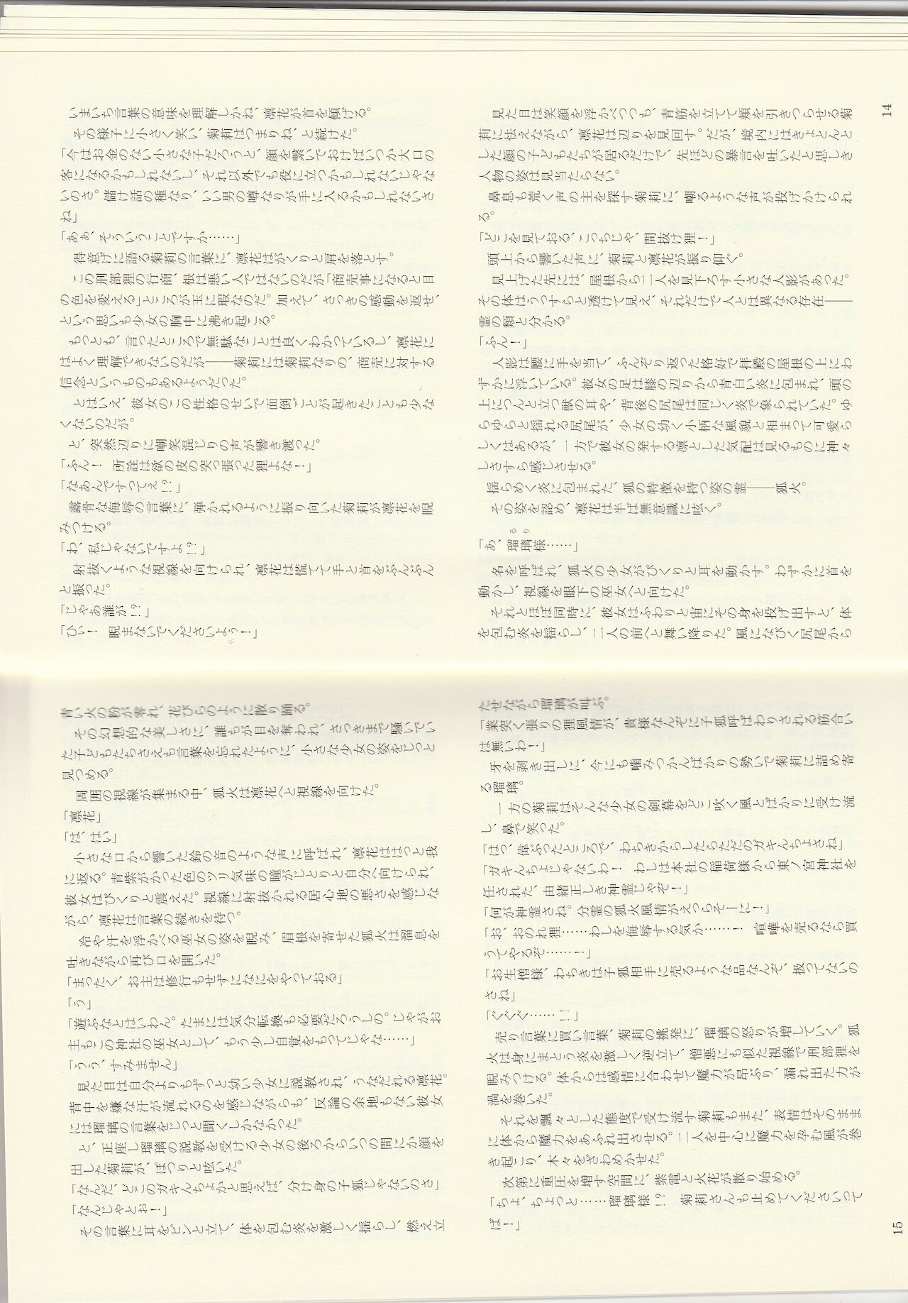 Monster Girl Encyclopedia Stories: Diary Of The Age of Monster Love II page 9 full