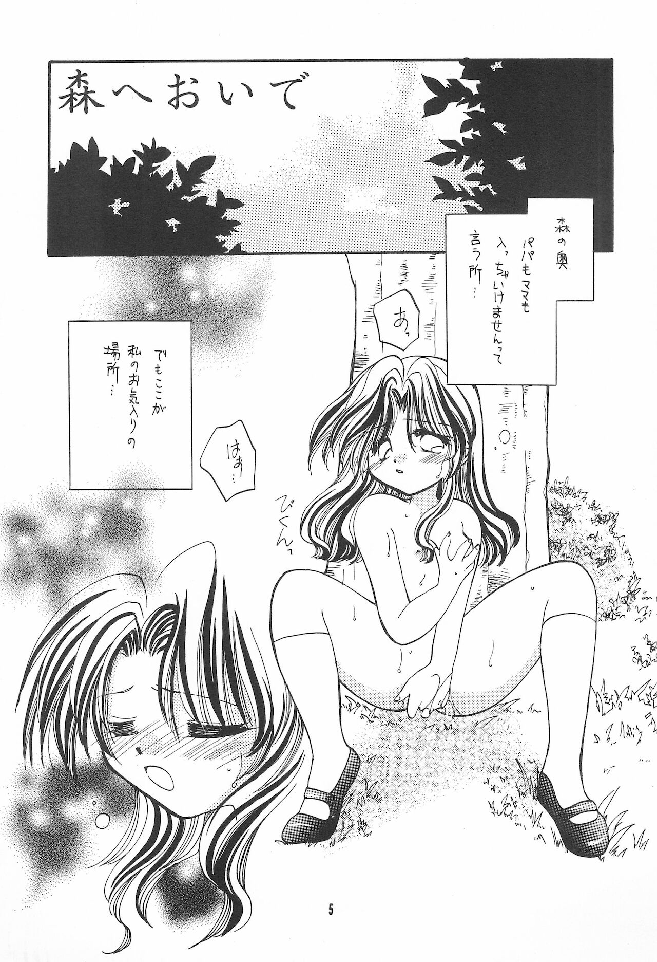 VM GIRL 2 page 5 full