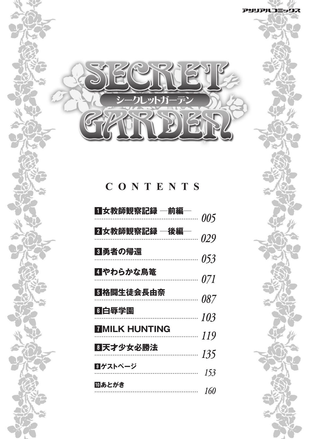 Secret Garden page 4 full