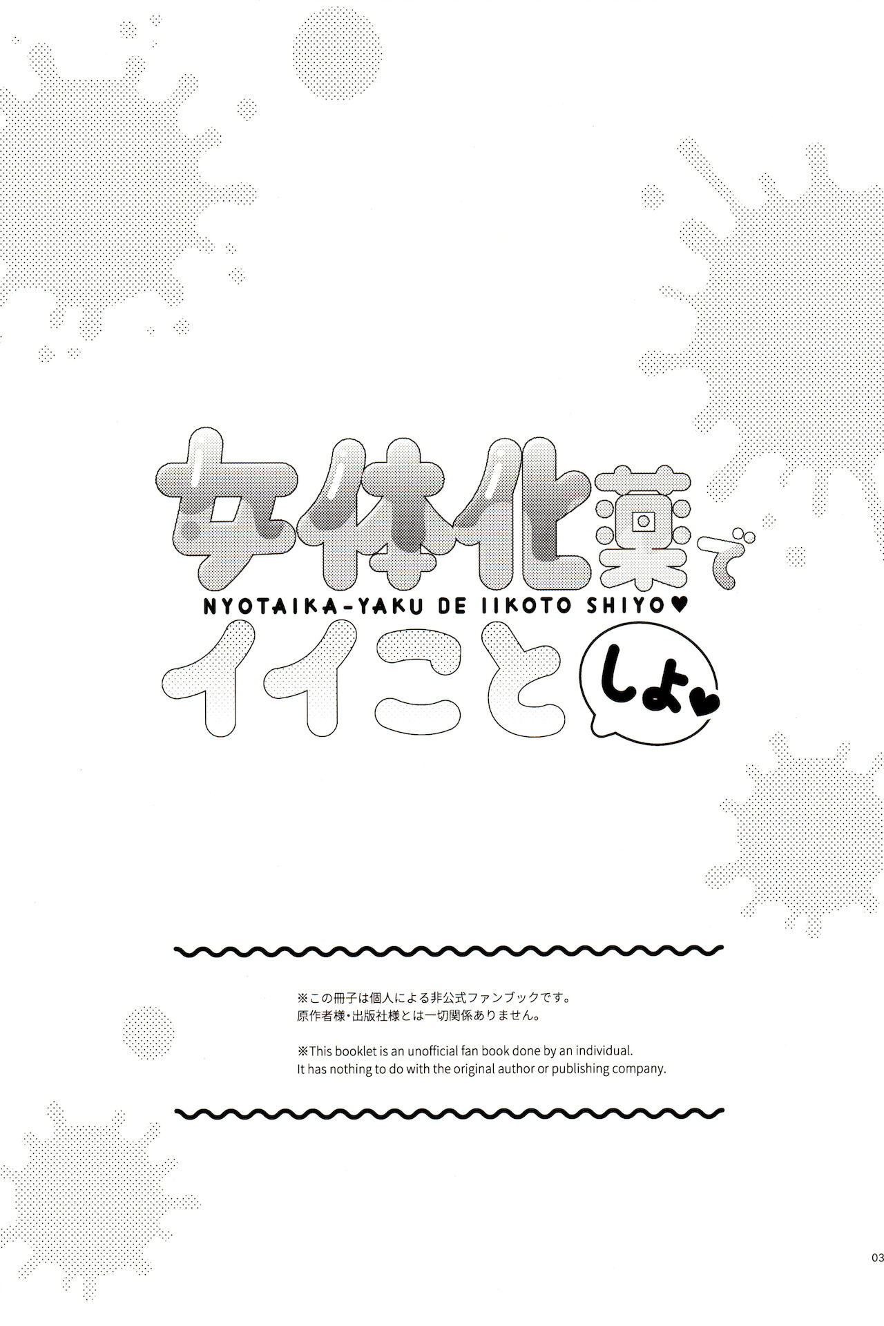 Nyotaika Yaku de Iikoto Shiyo page 4 full