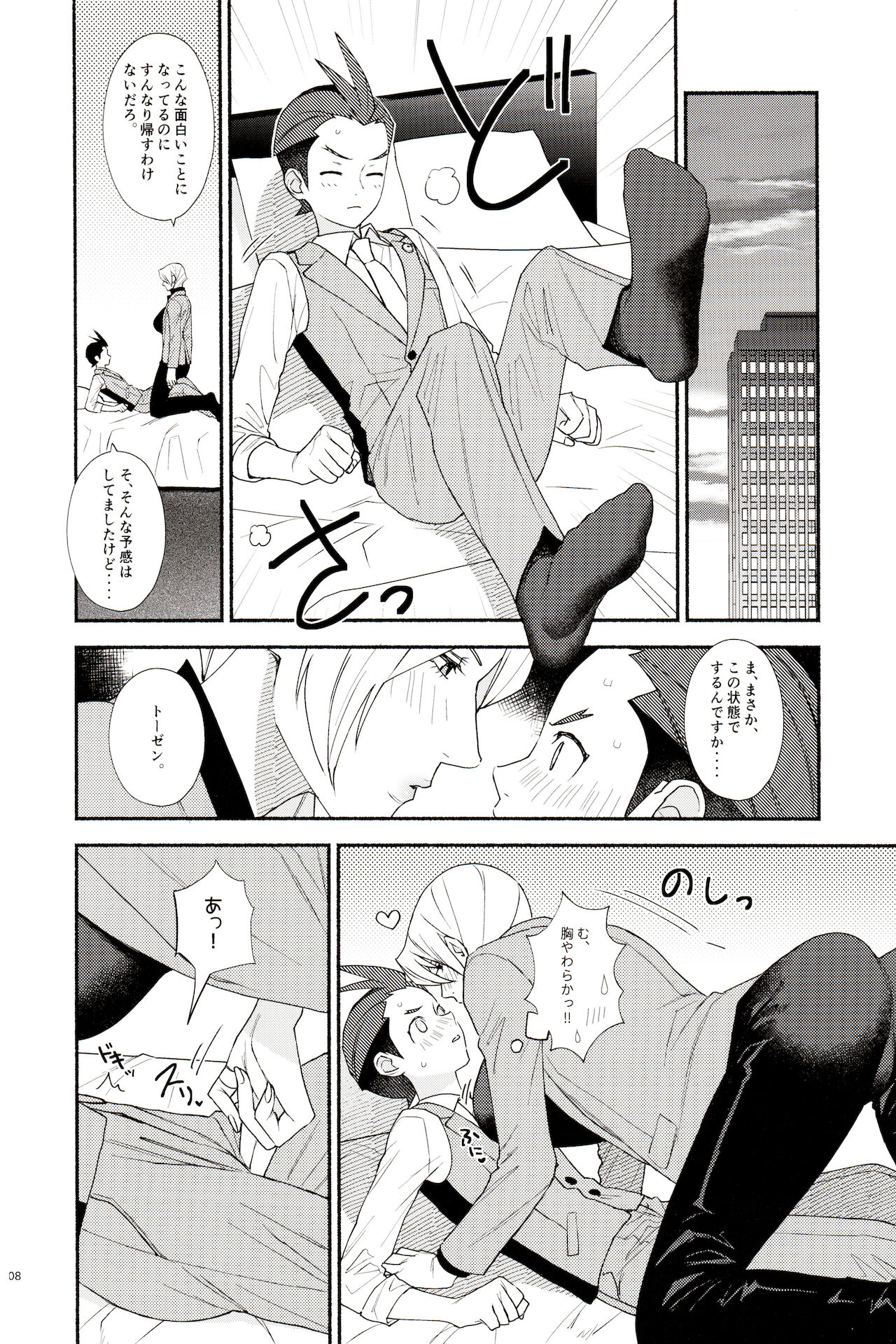 Nyotaika Yaku de Iikoto Shiyo page 9 full